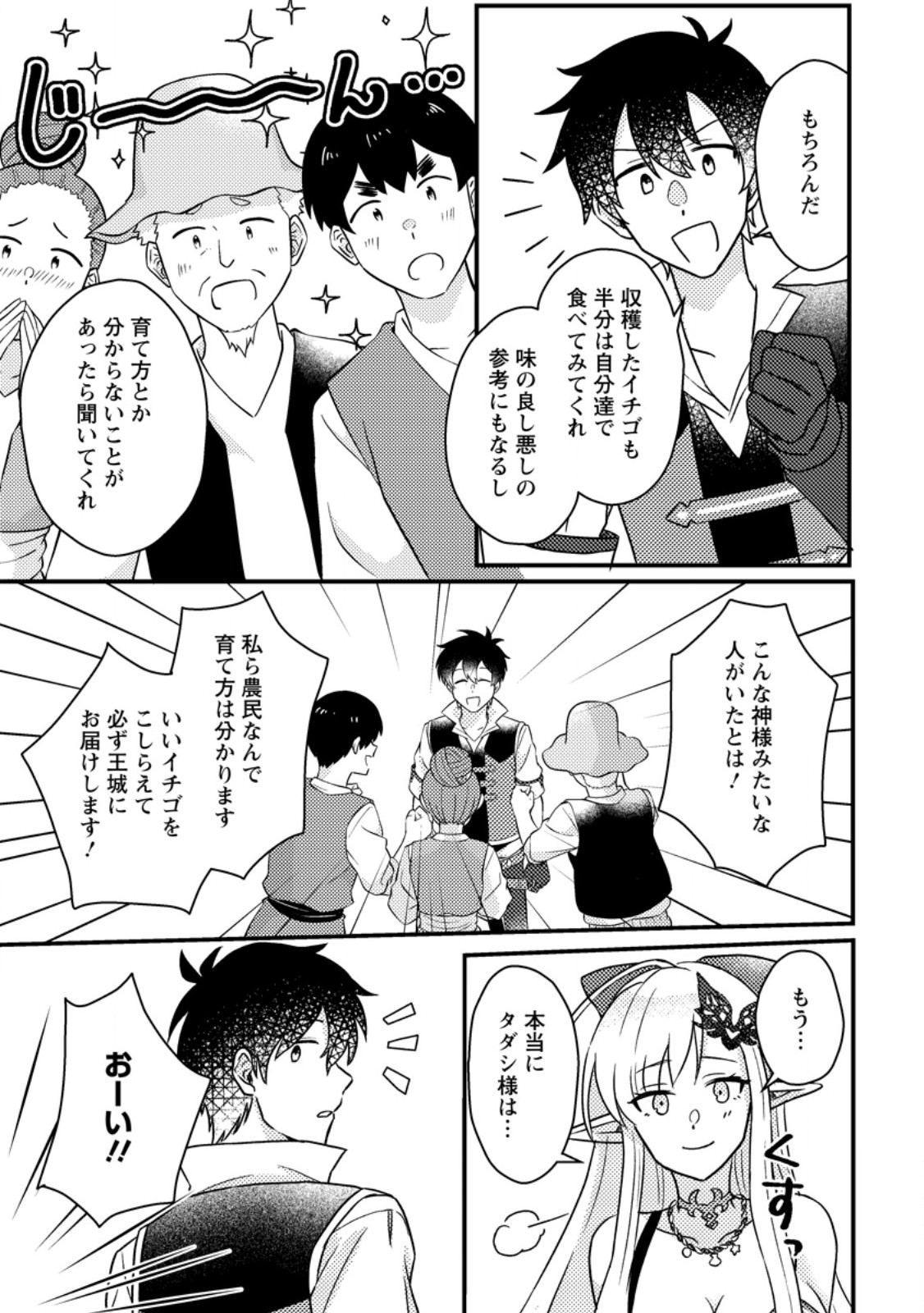 KAMIGAMI NO KAGO DE SEISAN KAKUMEI - raw - Chapter 13.3 - https://jpdd.ccdd.to/JPDD/kamigaminokagodeseisankakumei/272269/o5ysultm4d3.jpg