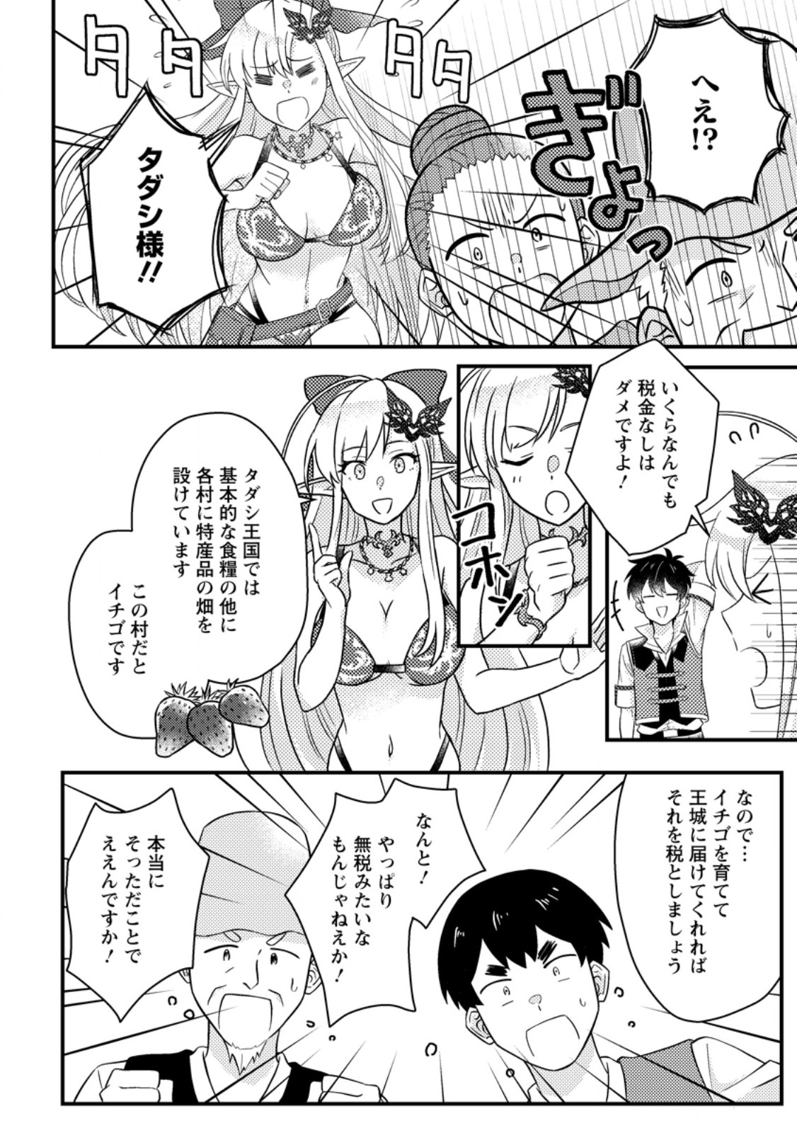 KAMIGAMI NO KAGO DE SEISAN KAKUMEI - raw - Chapter 13.3 - https://jpdd.ccdd.to/JPDD/kamigaminokagodeseisankakumei/272269/ooiaascl3kb.jpg