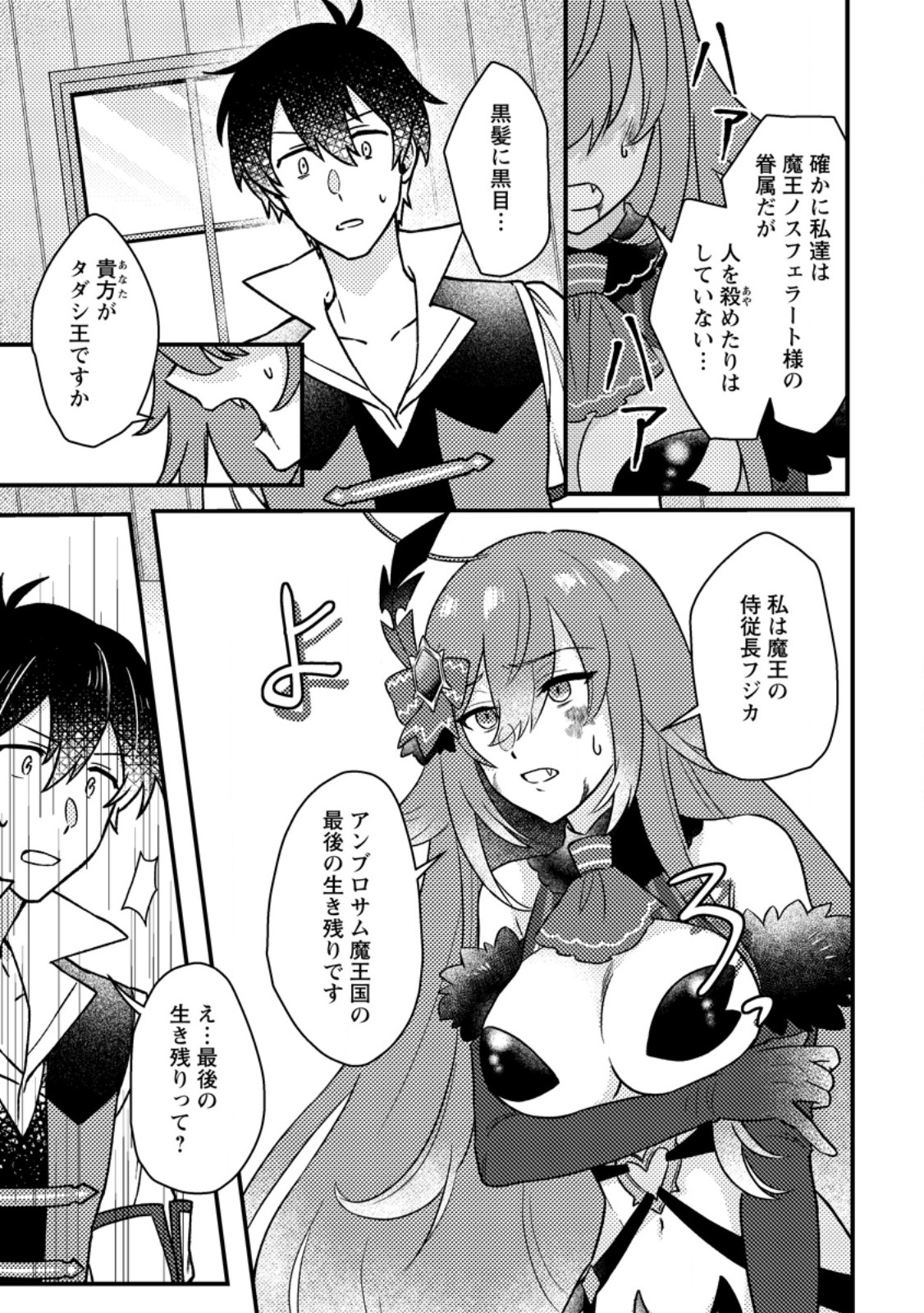 KAMIGAMI NO KAGO DE SEISAN KAKUMEI - raw - Chapter 13.3 - https://jpdd.ccdd.to/JPDD/kamigaminokagodeseisankakumei/272269/ptjah21pxp4.jpg