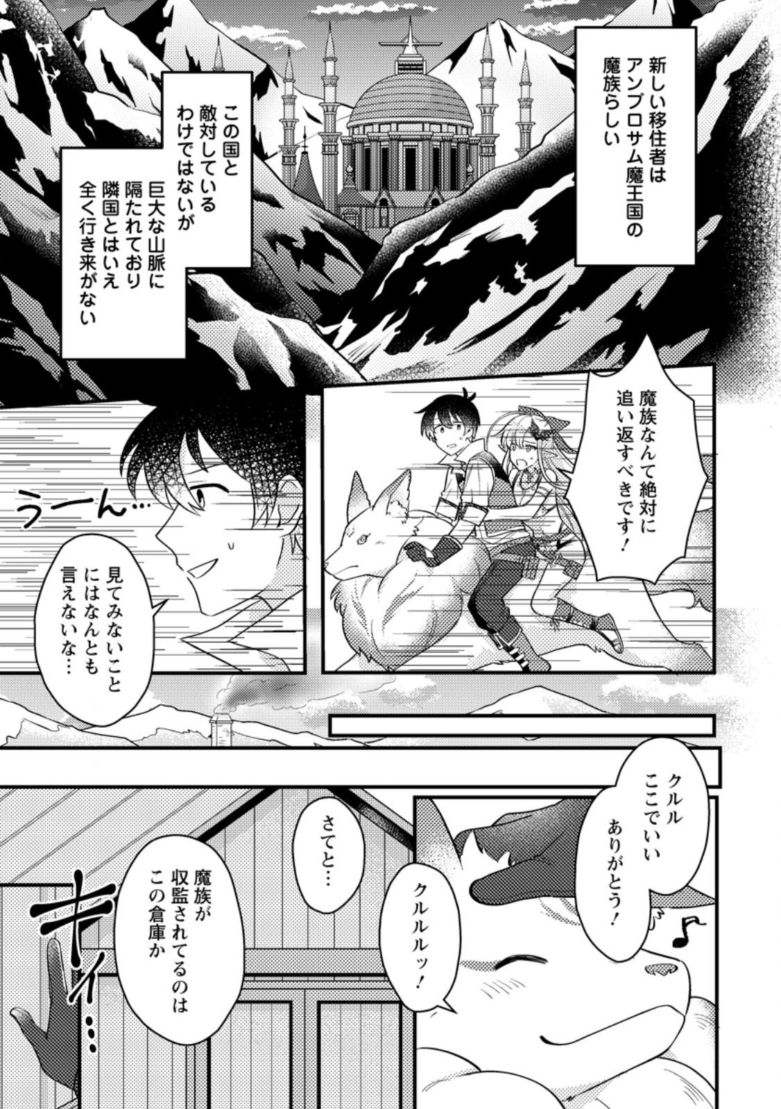 KAMIGAMI NO KAGO DE SEISAN KAKUMEI - raw - Chapter 13.3 - https://jpdd.ccdd.to/JPDD/kamigaminokagodeseisankakumei/272269/r1rrreajwpk.jpg