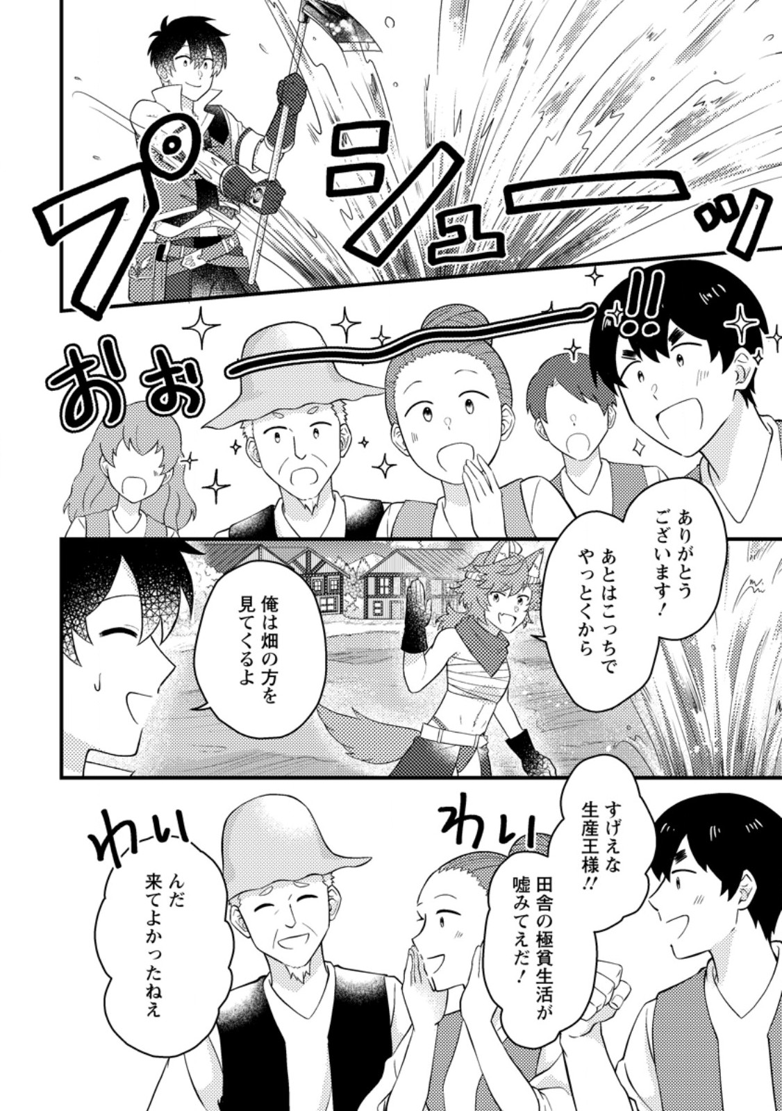 KAMIGAMI NO KAGO DE SEISAN KAKUMEI - raw - Chapter 13.3 - https://jpdd.ccdd.to/JPDD/kamigaminokagodeseisankakumei/272269/wn5dpltlv5z.jpg