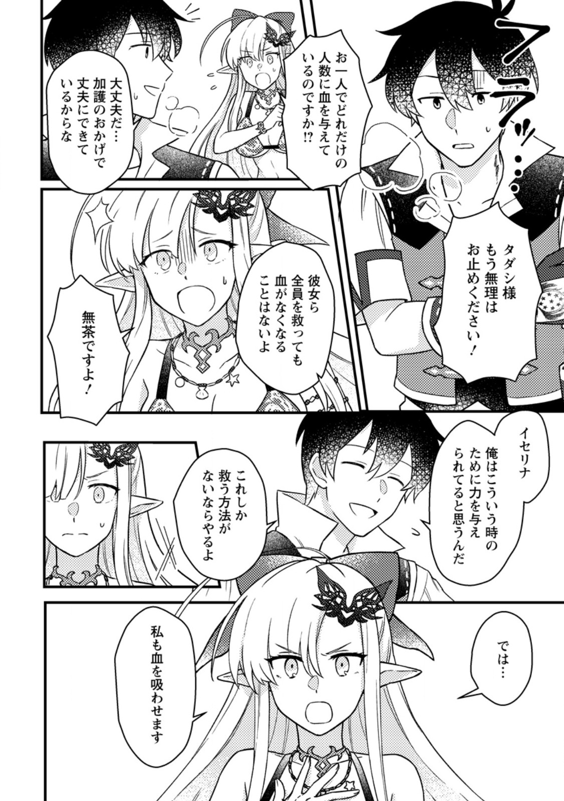 KAMIGAMI NO KAGO DE SEISAN KAKUMEI - raw - Chapter 14.1 - https://jpdd.ccdd.to/JPDD/kamigaminokagodeseisankakumei/273148/0roloaieh0t.jpg