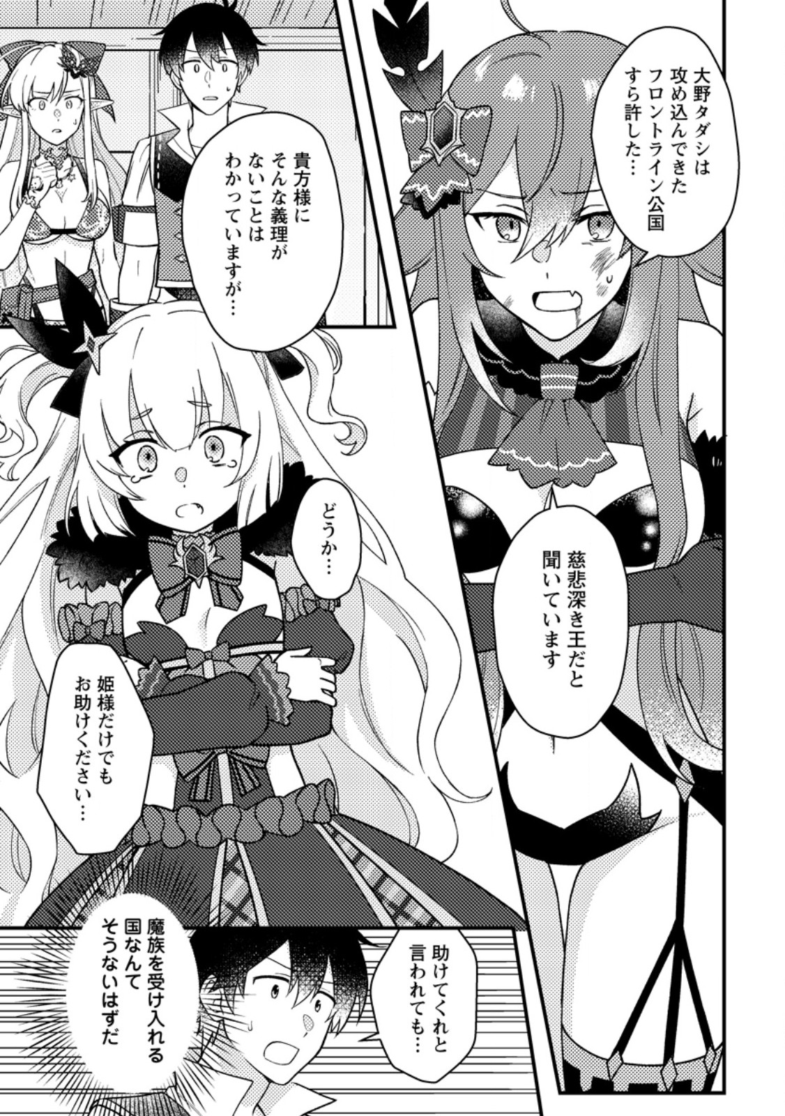 KAMIGAMI NO KAGO DE SEISAN KAKUMEI - raw - Chapter 14.1 - https://jpdd.ccdd.to/JPDD/kamigaminokagodeseisankakumei/273148/1prcjqytxo0.jpg