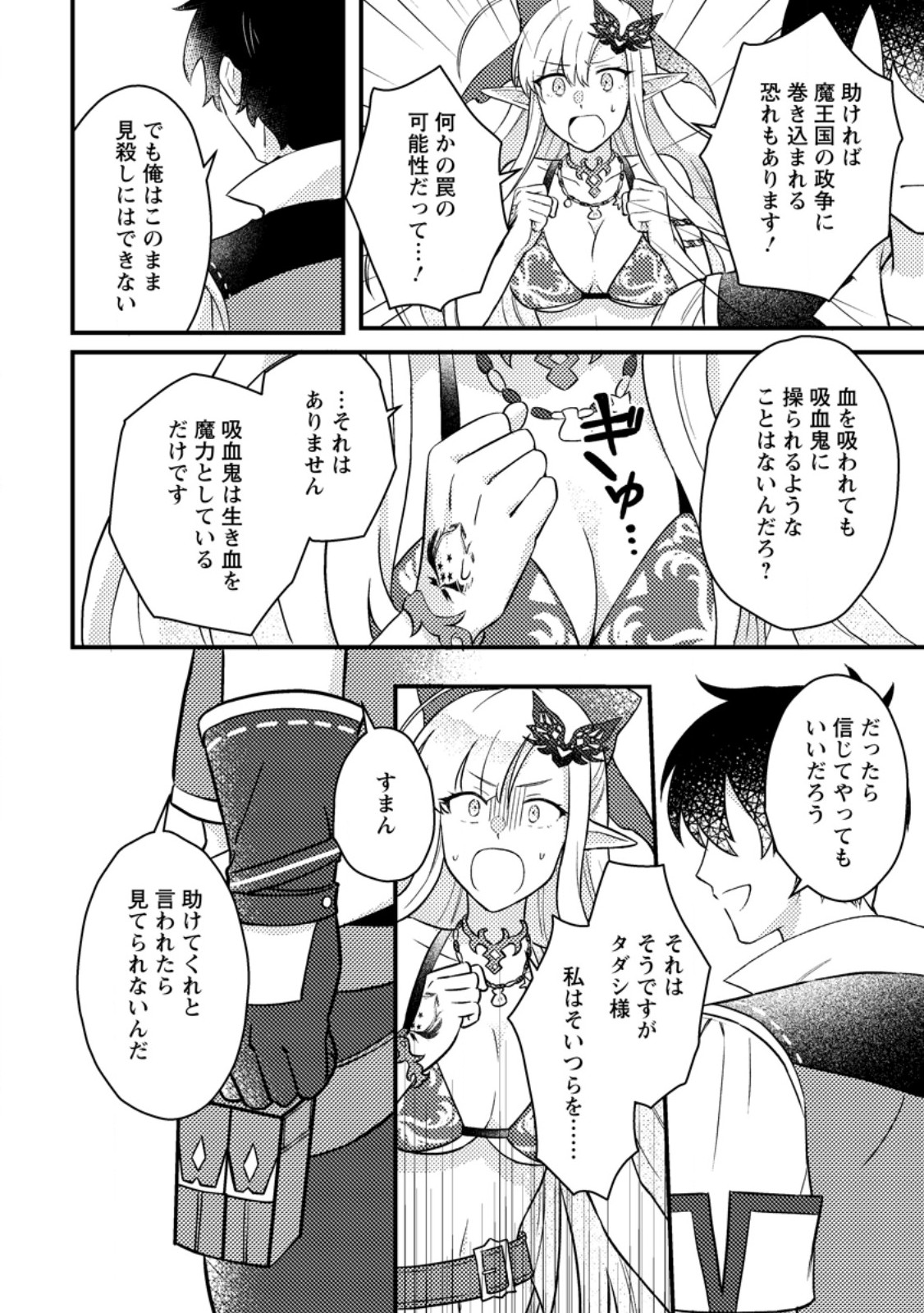 KAMIGAMI NO KAGO DE SEISAN KAKUMEI - raw - Chapter 14.1 - https://jpdd.ccdd.to/JPDD/kamigaminokagodeseisankakumei/273148/52nwn5hskgx.jpg