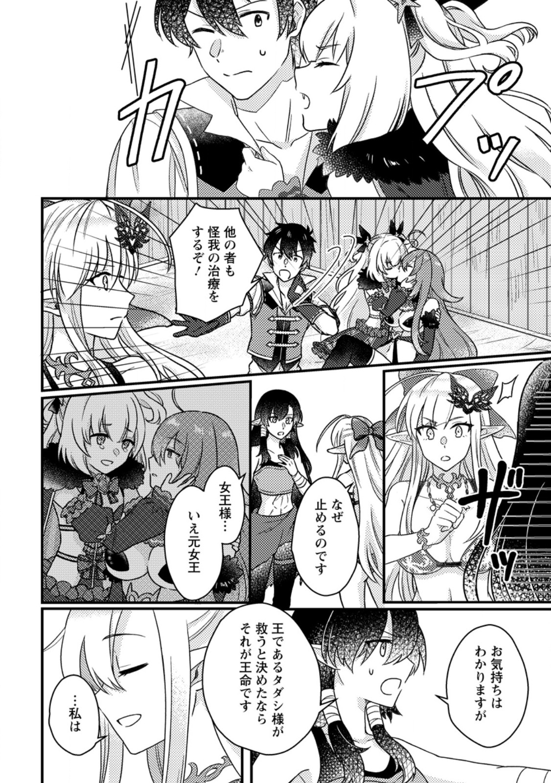 KAMIGAMI NO KAGO DE SEISAN KAKUMEI - raw - Chapter 14.1 - https://jpdd.ccdd.to/JPDD/kamigaminokagodeseisankakumei/273148/csryq3tbqnc.jpg
