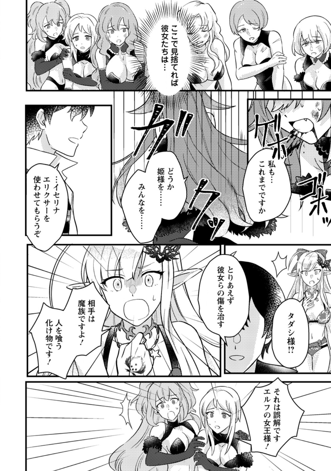 KAMIGAMI NO KAGO DE SEISAN KAKUMEI - raw - Chapter 14.1 - https://jpdd.ccdd.to/JPDD/kamigaminokagodeseisankakumei/273148/cx1f3fefugc.jpg