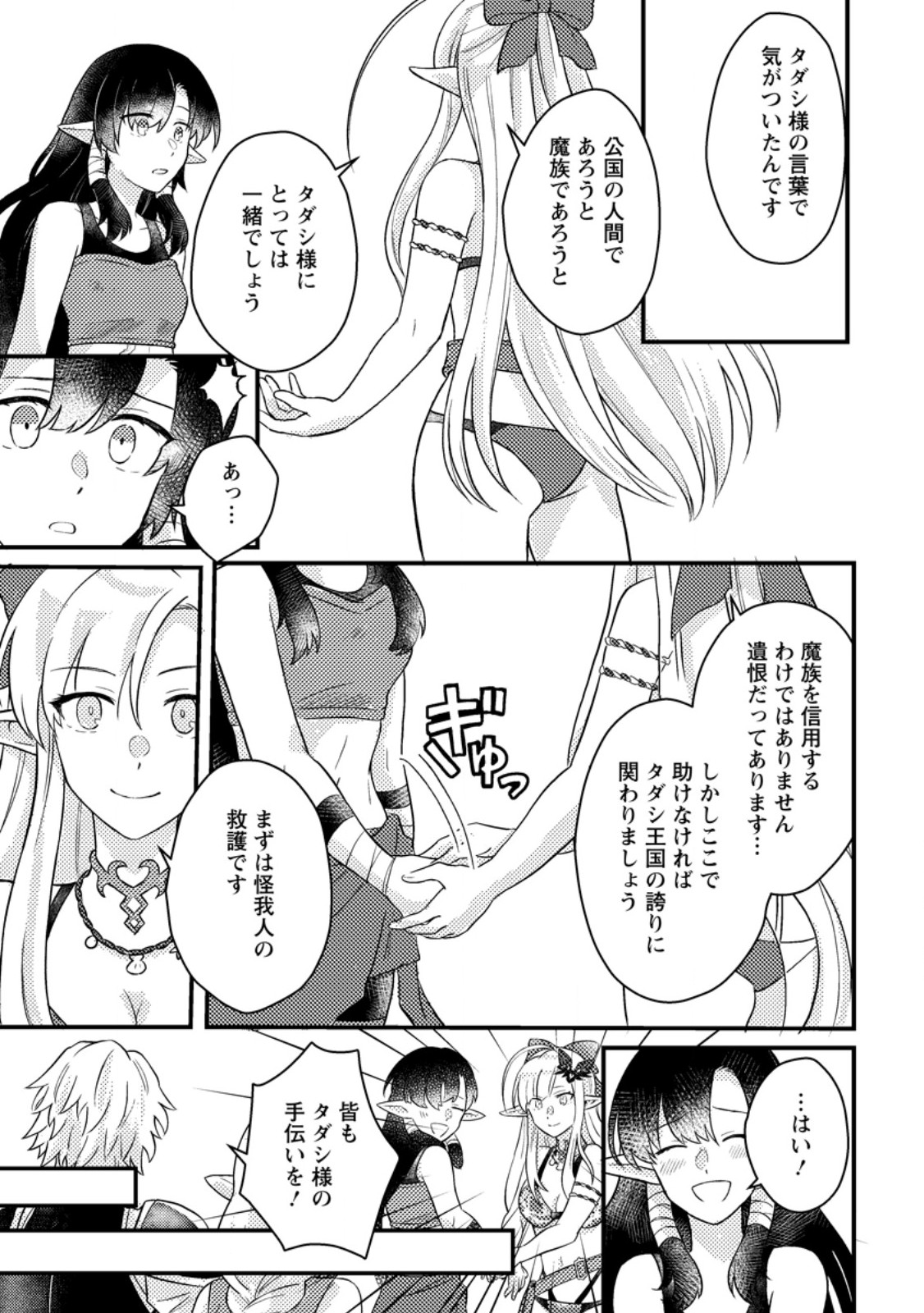 KAMIGAMI NO KAGO DE SEISAN KAKUMEI - raw - Chapter 14.1 - https://jpdd.ccdd.to/JPDD/kamigaminokagodeseisankakumei/273148/hvbr5mdo5ri.jpg