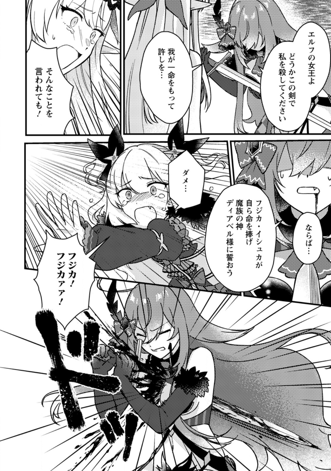 KAMIGAMI NO KAGO DE SEISAN KAKUMEI - raw - Chapter 14.1 - https://jpdd.ccdd.to/JPDD/kamigaminokagodeseisankakumei/273148/lc3nl21j4js.jpg