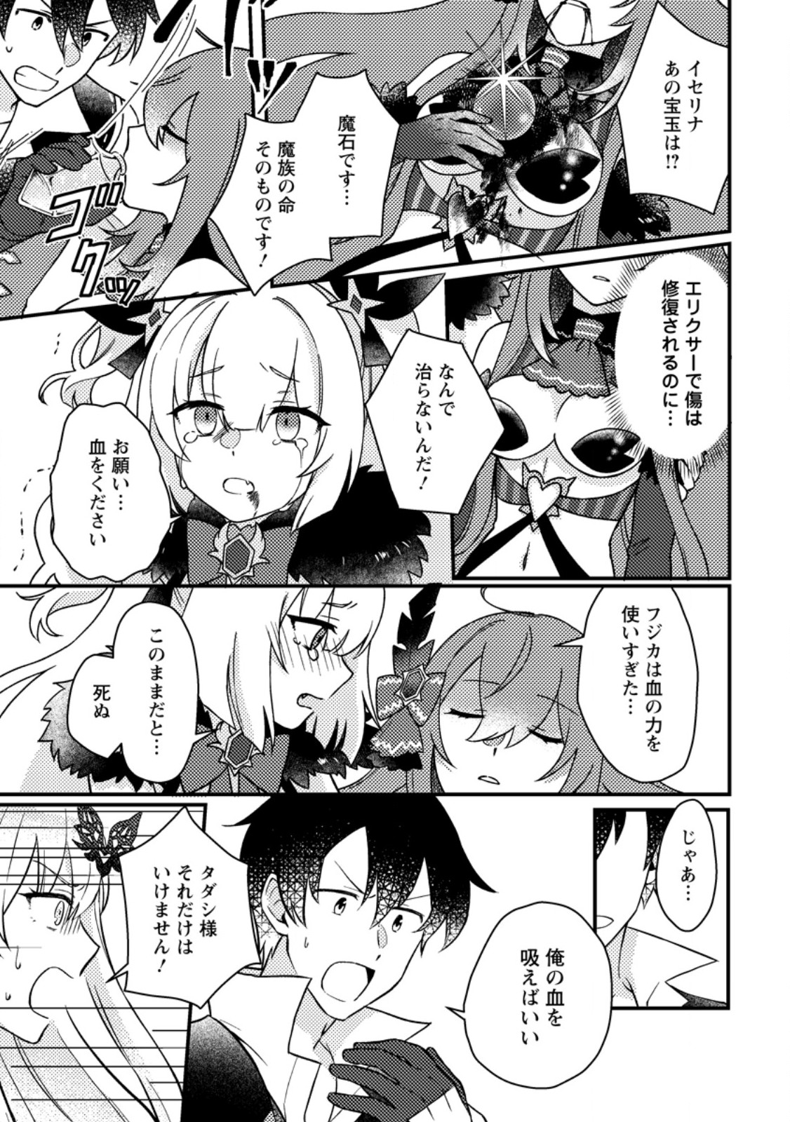 KAMIGAMI NO KAGO DE SEISAN KAKUMEI - raw - Chapter 14.1 - https://jpdd.ccdd.to/JPDD/kamigaminokagodeseisankakumei/273148/q1z5oppukex.jpg
