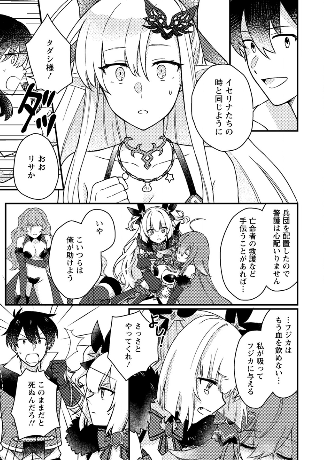 KAMIGAMI NO KAGO DE SEISAN KAKUMEI - raw - Chapter 14.1 - https://jpdd.ccdd.to/JPDD/kamigaminokagodeseisankakumei/273148/udfs0o2gpmm.jpg