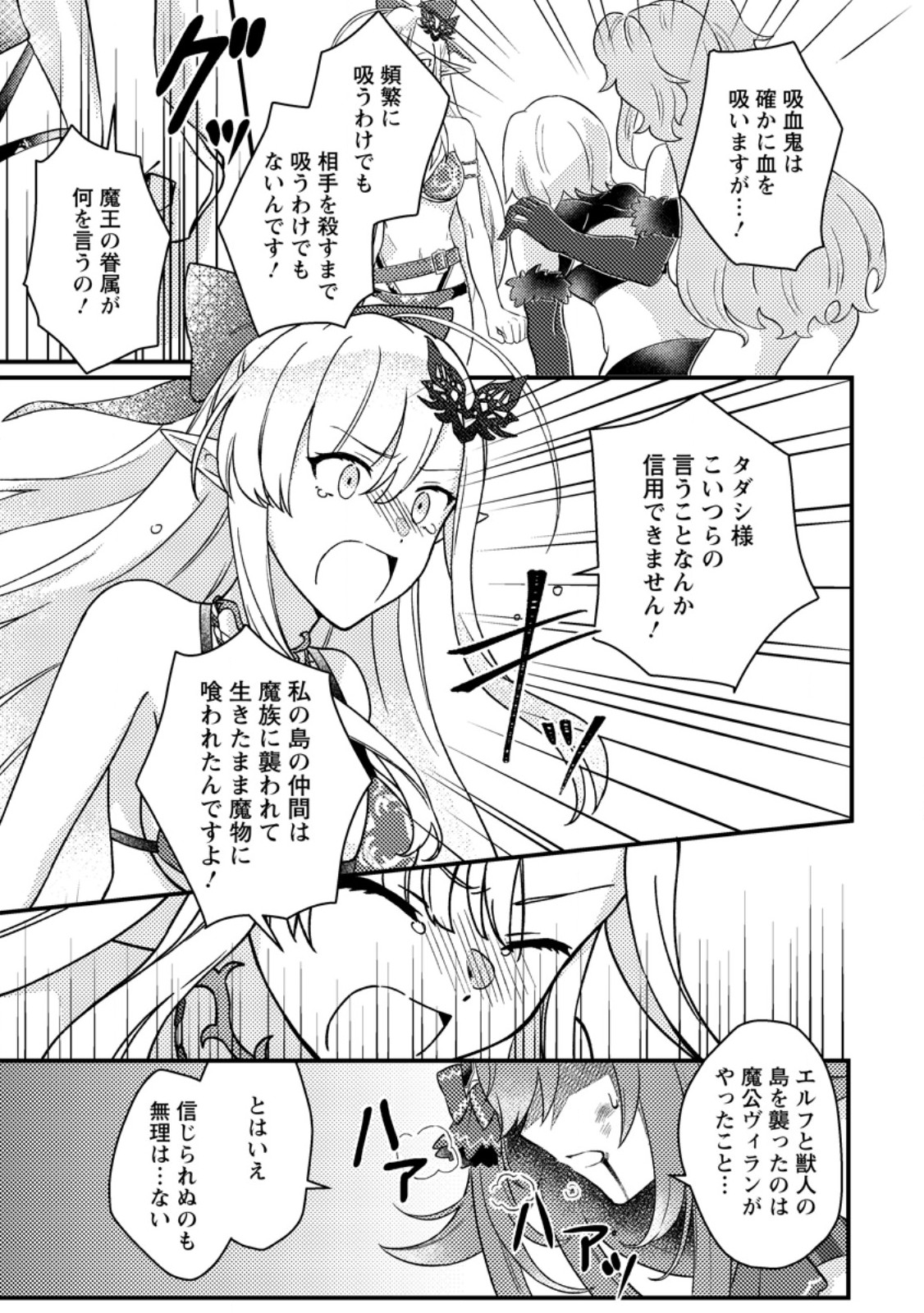 KAMIGAMI NO KAGO DE SEISAN KAKUMEI - raw - Chapter 14.1 - https://jpdd.ccdd.to/JPDD/kamigaminokagodeseisankakumei/273148/vwknhsnojmz.jpg