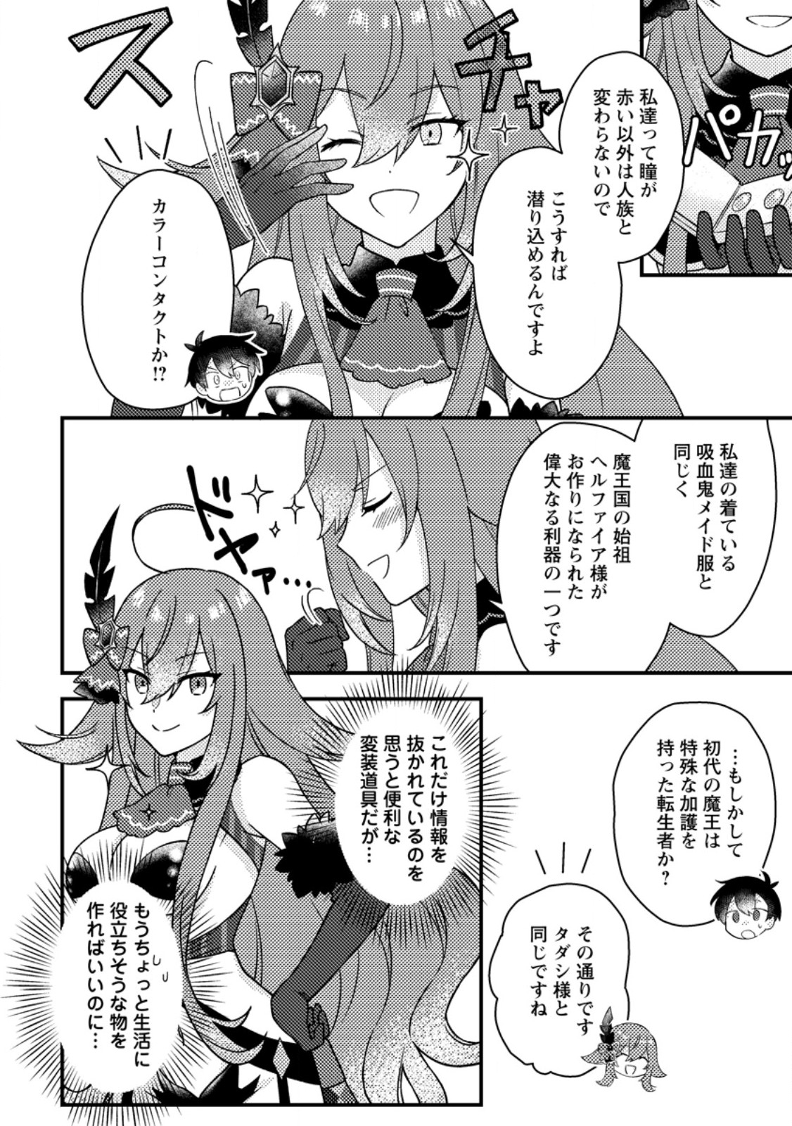 KAMIGAMI NO KAGO DE SEISAN KAKUMEI - raw - Chapter 14.2 - https://jpdd.ccdd.to/JPDD/kamigaminokagodeseisankakumei/274046/11esur3jowq.jpg