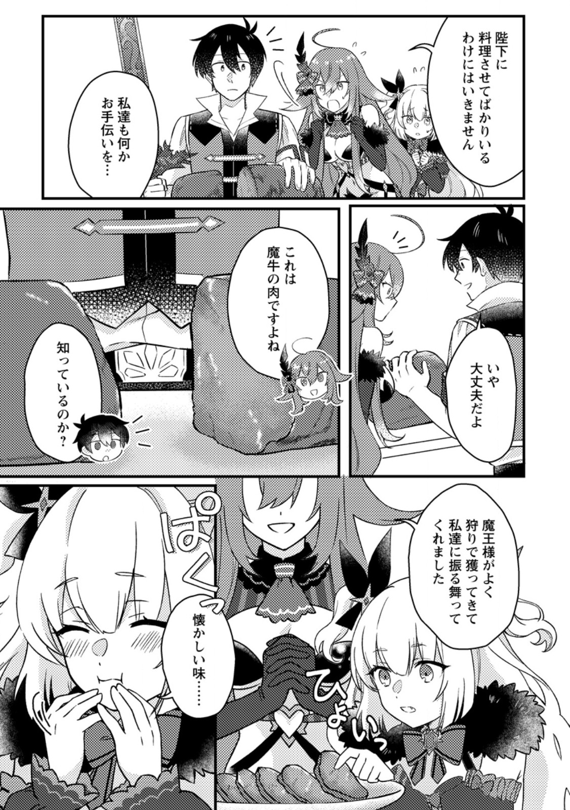 KAMIGAMI NO KAGO DE SEISAN KAKUMEI - raw - Chapter 14.2 - https://jpdd.ccdd.to/JPDD/kamigaminokagodeseisankakumei/274046/3dcflklohi0.jpg