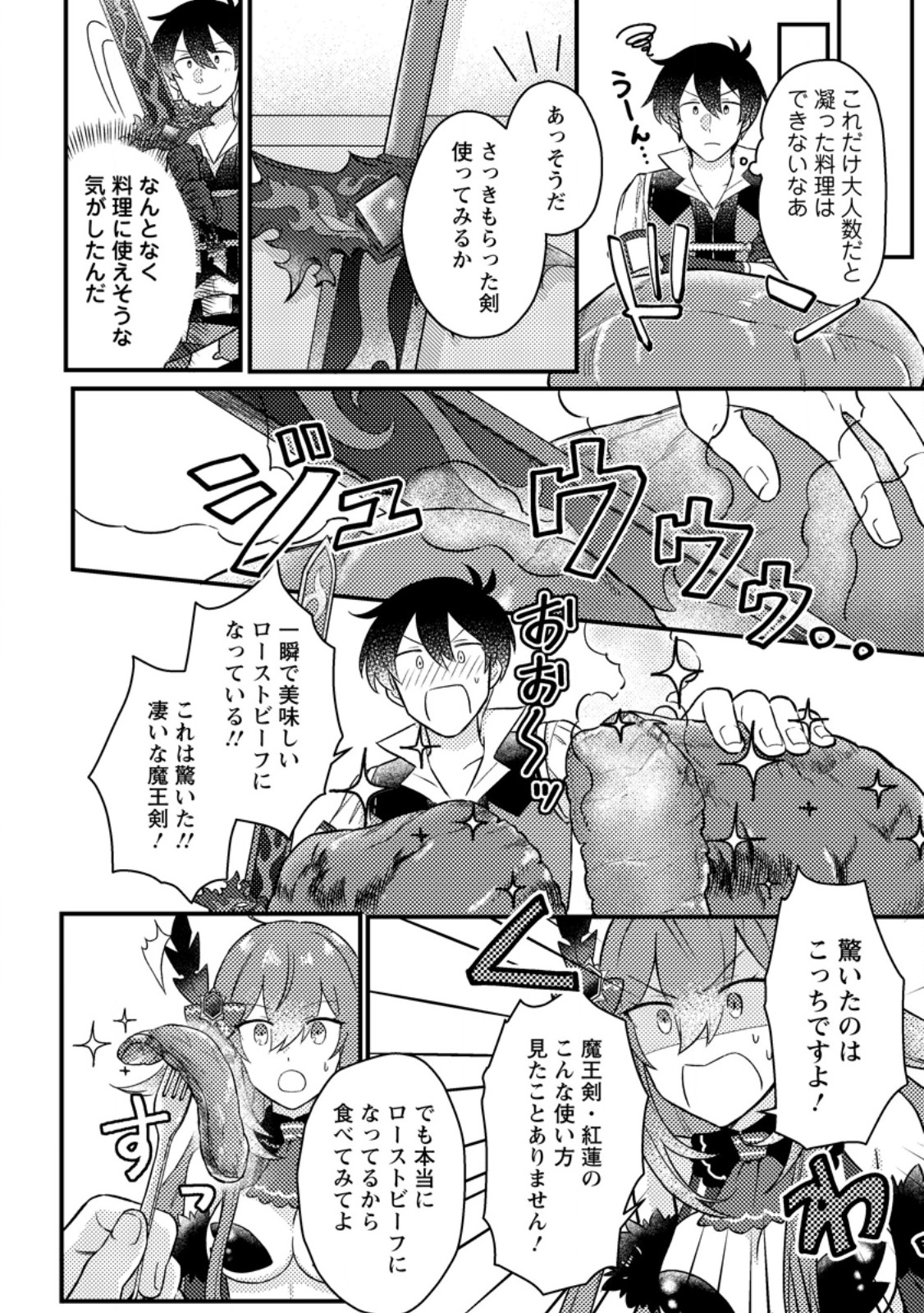 KAMIGAMI NO KAGO DE SEISAN KAKUMEI - raw - Chapter 14.2 - https://jpdd.ccdd.to/JPDD/kamigaminokagodeseisankakumei/274046/agll33gqucp.jpg