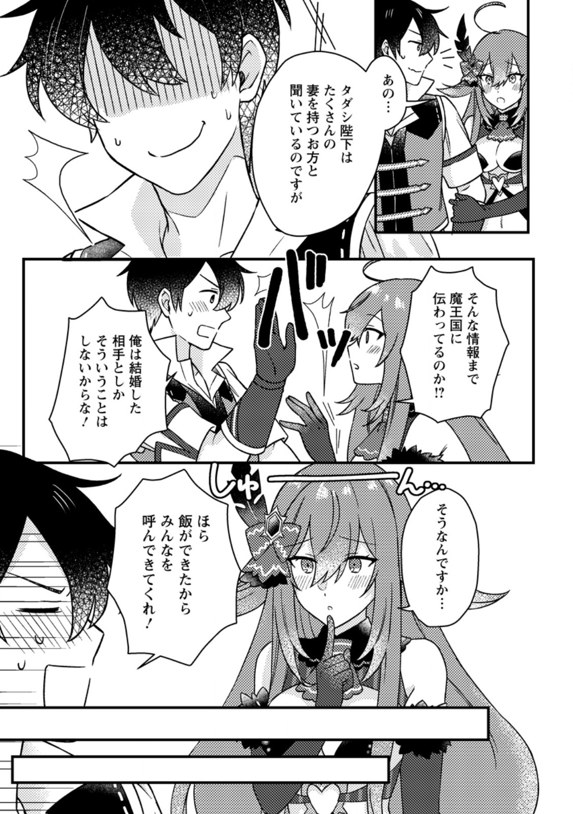 KAMIGAMI NO KAGO DE SEISAN KAKUMEI - raw - Chapter 14.2 - https://jpdd.ccdd.to/JPDD/kamigaminokagodeseisankakumei/274046/hmcr3wapqr3.jpg