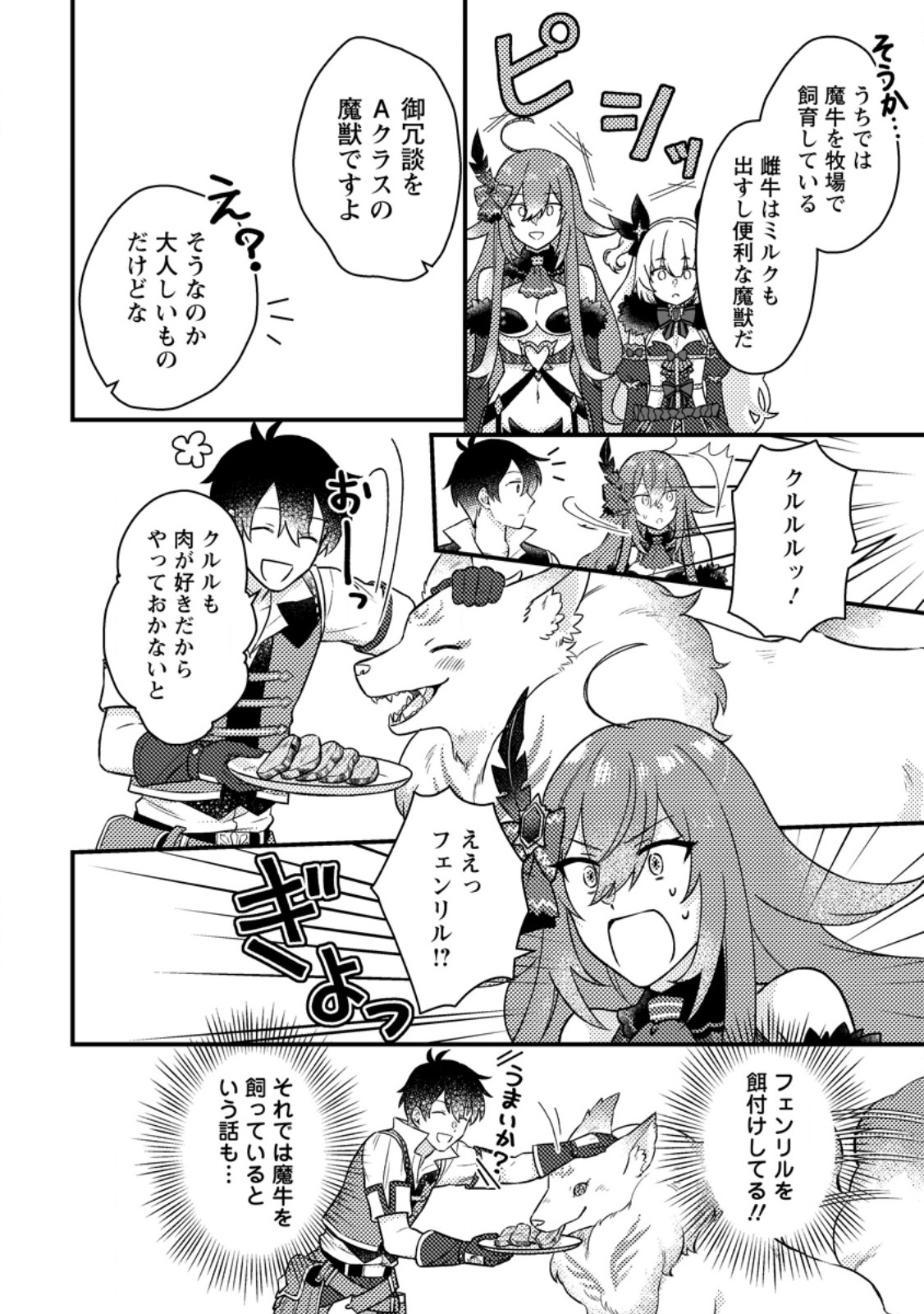 KAMIGAMI NO KAGO DE SEISAN KAKUMEI - raw - Chapter 14.2 - https://jpdd.ccdd.to/JPDD/kamigaminokagodeseisankakumei/274046/izxaczglv5o.jpg