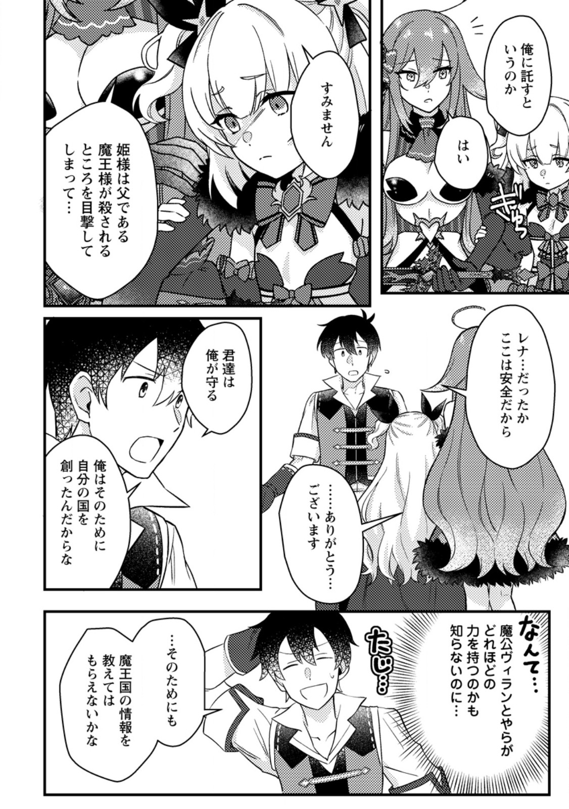 KAMIGAMI NO KAGO DE SEISAN KAKUMEI - raw - Chapter 14.2 - https://jpdd.ccdd.to/JPDD/kamigaminokagodeseisankakumei/274046/ml1h2x1smfa.jpg