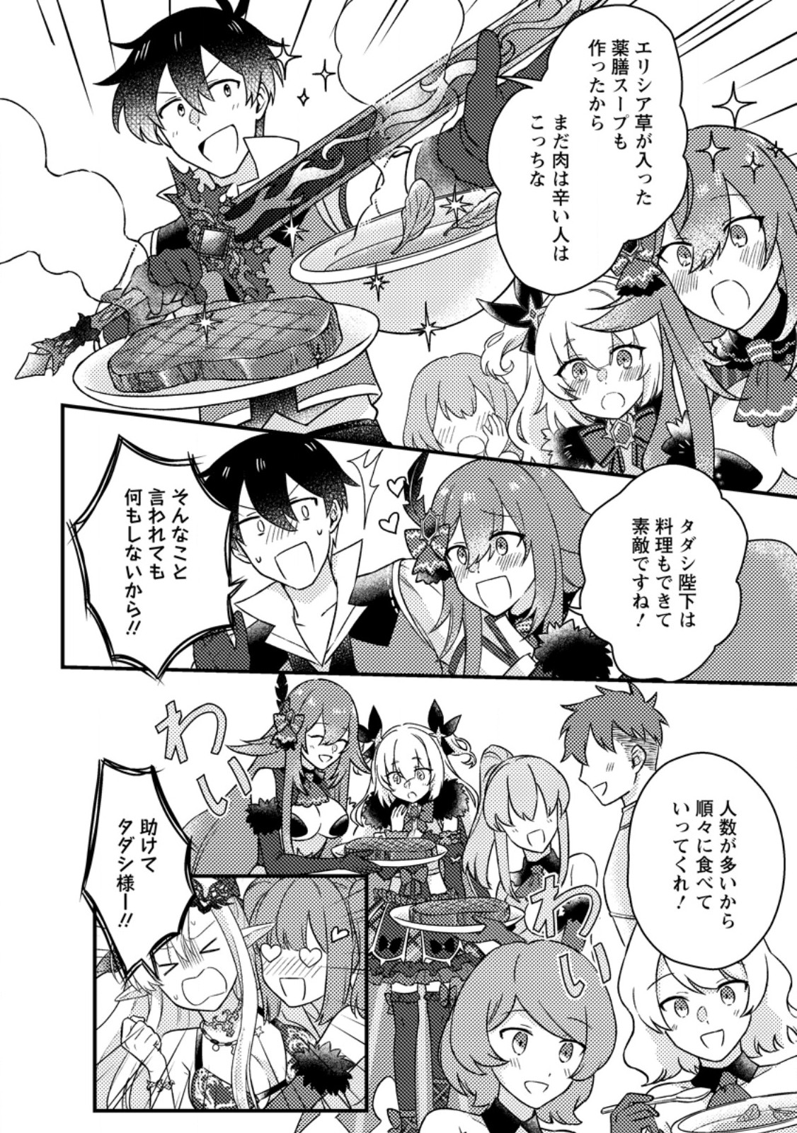 KAMIGAMI NO KAGO DE SEISAN KAKUMEI - raw - Chapter 14.2 - https://jpdd.ccdd.to/JPDD/kamigaminokagodeseisankakumei/274046/ucgrcbhn2rh.jpg