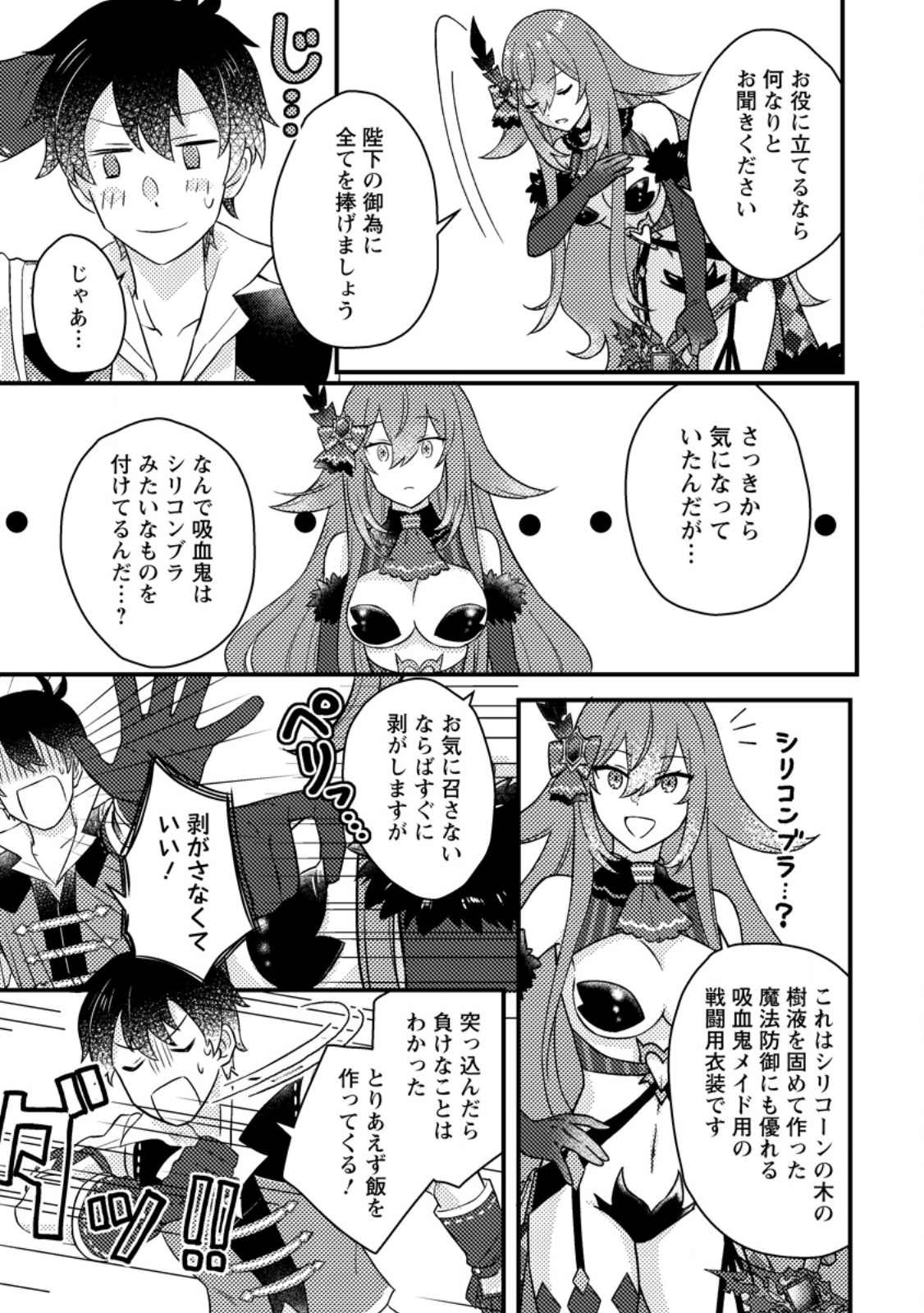 KAMIGAMI NO KAGO DE SEISAN KAKUMEI - raw - Chapter 14.2 - https://jpdd.ccdd.to/JPDD/kamigaminokagodeseisankakumei/274046/xwhfcxzawoy.jpg