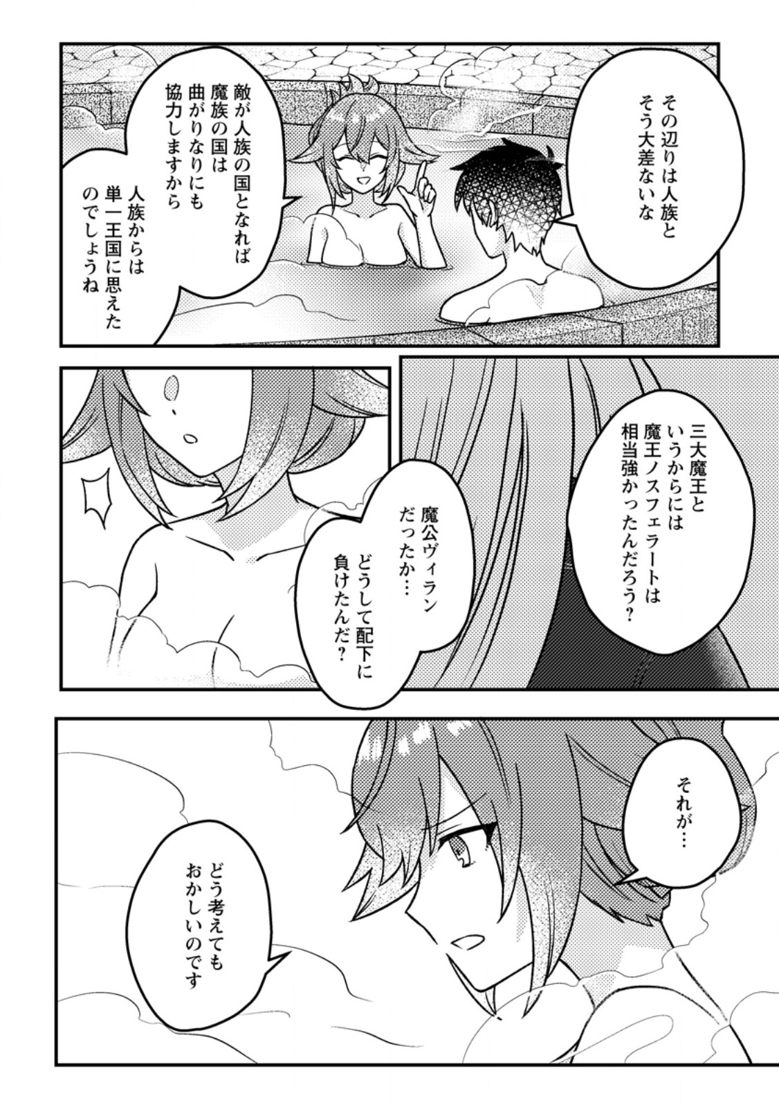 KAMIGAMI NO KAGO DE SEISAN KAKUMEI - raw - Chapter 15.1 - https://jpdd.ccdd.to/JPDD/kamigaminokagodeseisankakumei/275090/5lohwi2gbrz.jpg