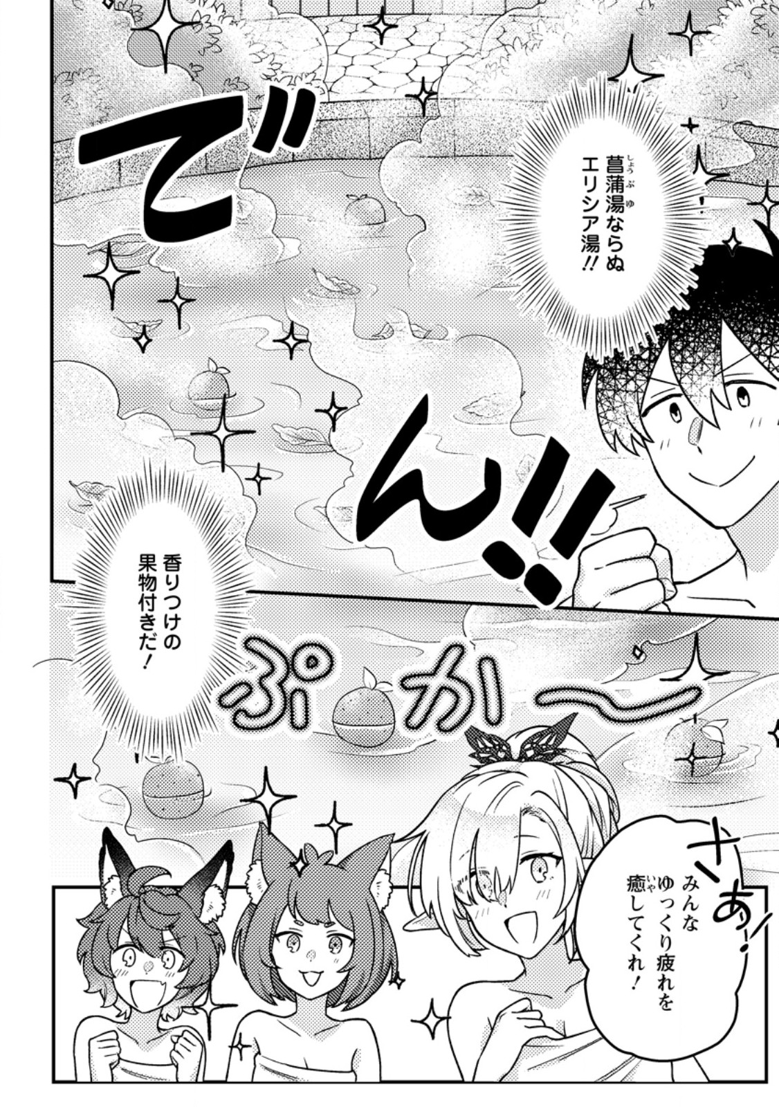 KAMIGAMI NO KAGO DE SEISAN KAKUMEI - raw - Chapter 15.1 - https://jpdd.ccdd.to/JPDD/kamigaminokagodeseisankakumei/275090/krb3ilkxe1s.jpg