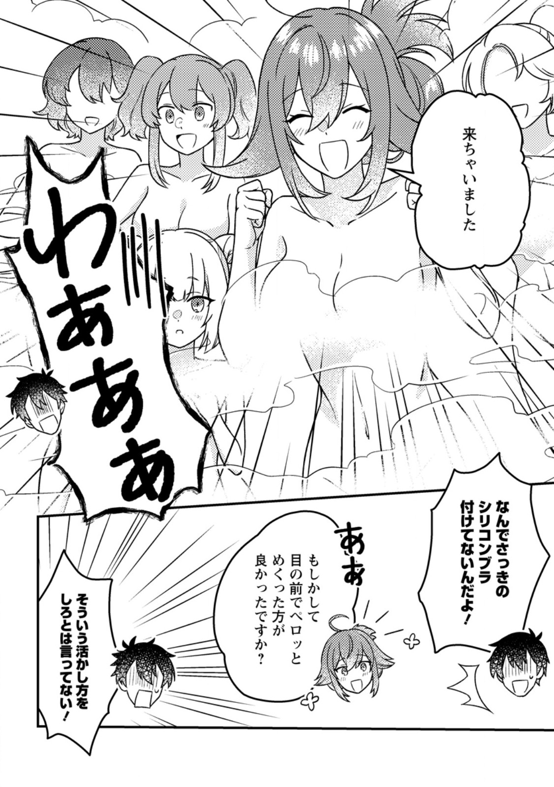 KAMIGAMI NO KAGO DE SEISAN KAKUMEI - raw - Chapter 15.1 - https://jpdd.ccdd.to/JPDD/kamigaminokagodeseisankakumei/275090/ne2kgsvr0ao.jpg