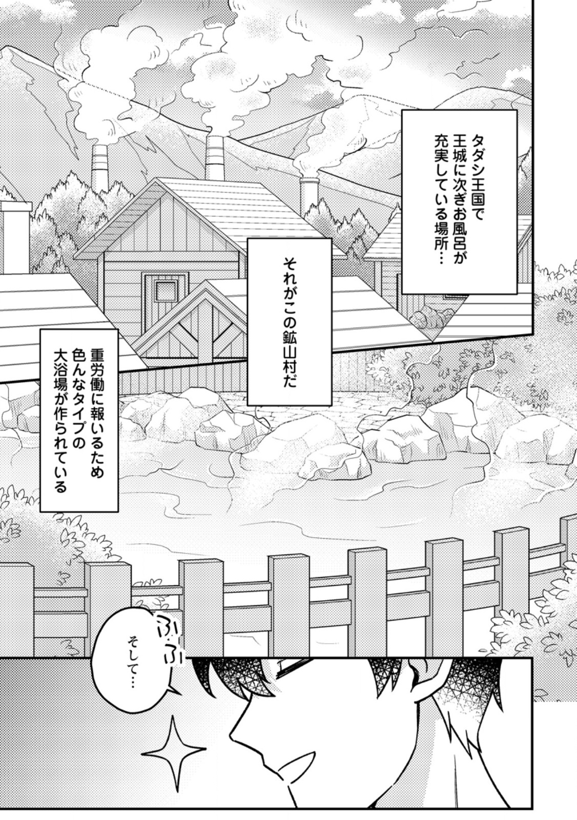 KAMIGAMI NO KAGO DE SEISAN KAKUMEI - raw - Chapter 15.1 - https://jpdd.ccdd.to/JPDD/kamigaminokagodeseisankakumei/275090/nytptmat22s.jpg