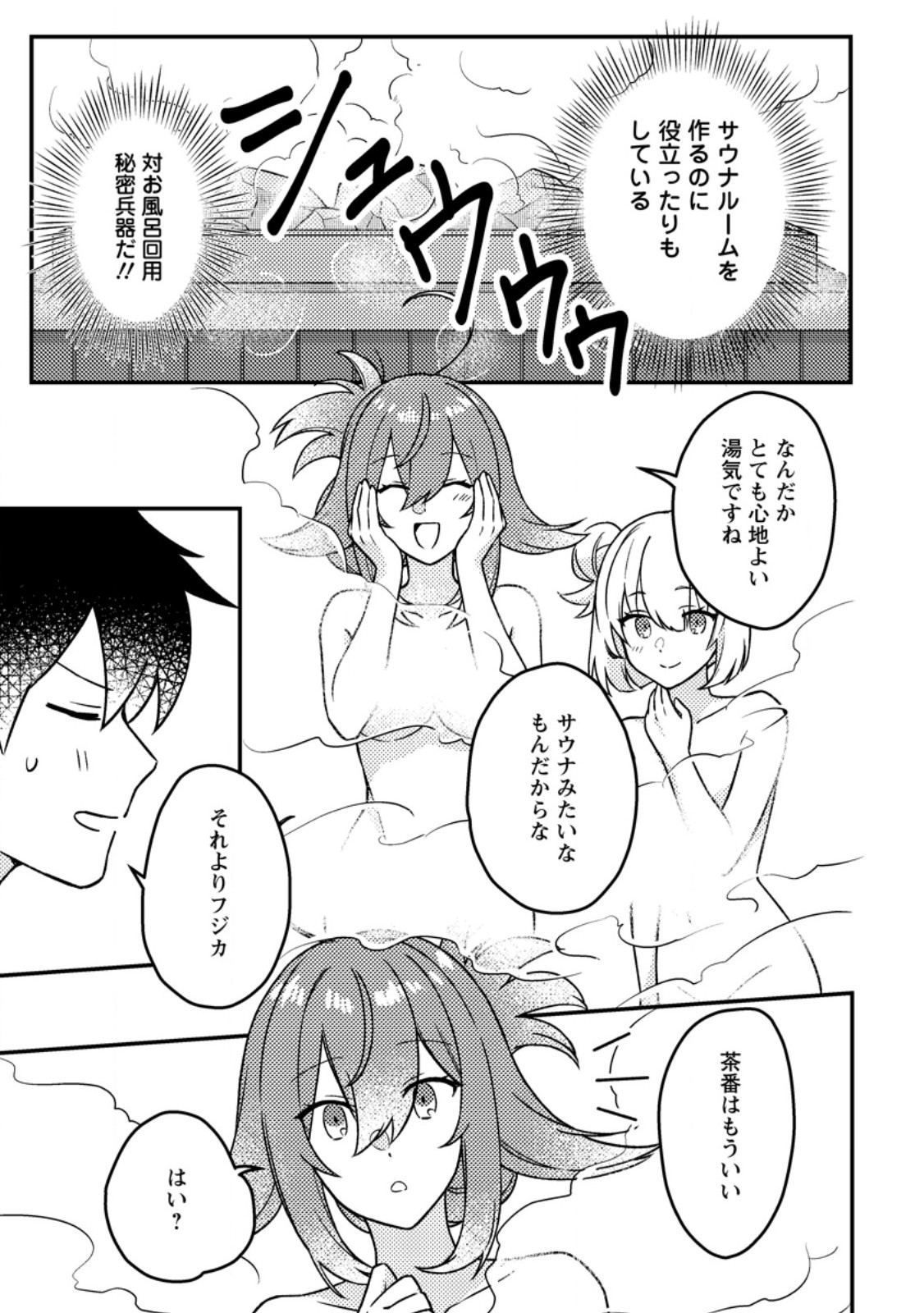 KAMIGAMI NO KAGO DE SEISAN KAKUMEI - raw - Chapter 15.1 - https://jpdd.ccdd.to/JPDD/kamigaminokagodeseisankakumei/275090/pgavs2wykna.jpg