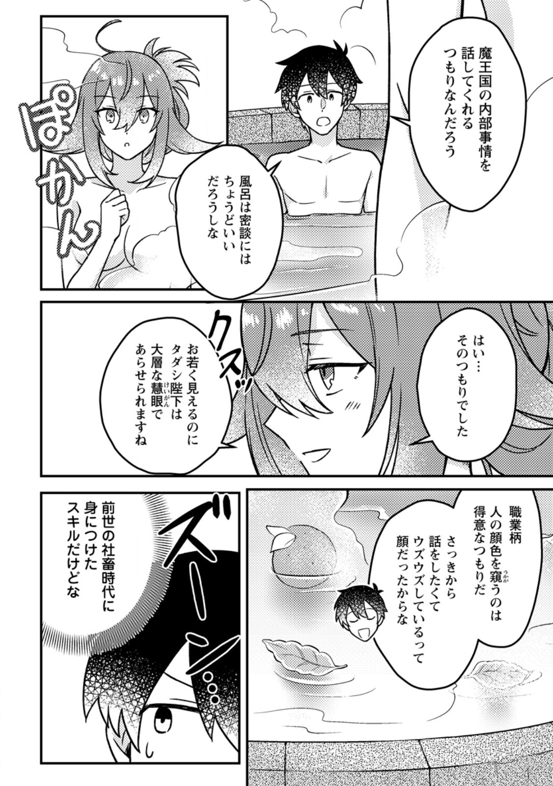 KAMIGAMI NO KAGO DE SEISAN KAKUMEI - raw - Chapter 15.1 - https://jpdd.ccdd.to/JPDD/kamigaminokagodeseisankakumei/275090/ppp2bf252si.jpg