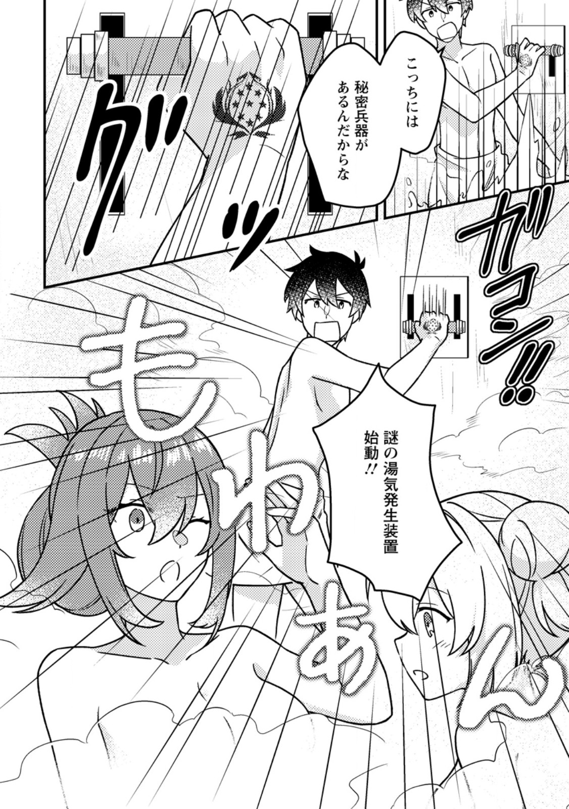 KAMIGAMI NO KAGO DE SEISAN KAKUMEI - raw - Chapter 15.1 - https://jpdd.ccdd.to/JPDD/kamigaminokagodeseisankakumei/275090/pvdbi1o41o2.jpg