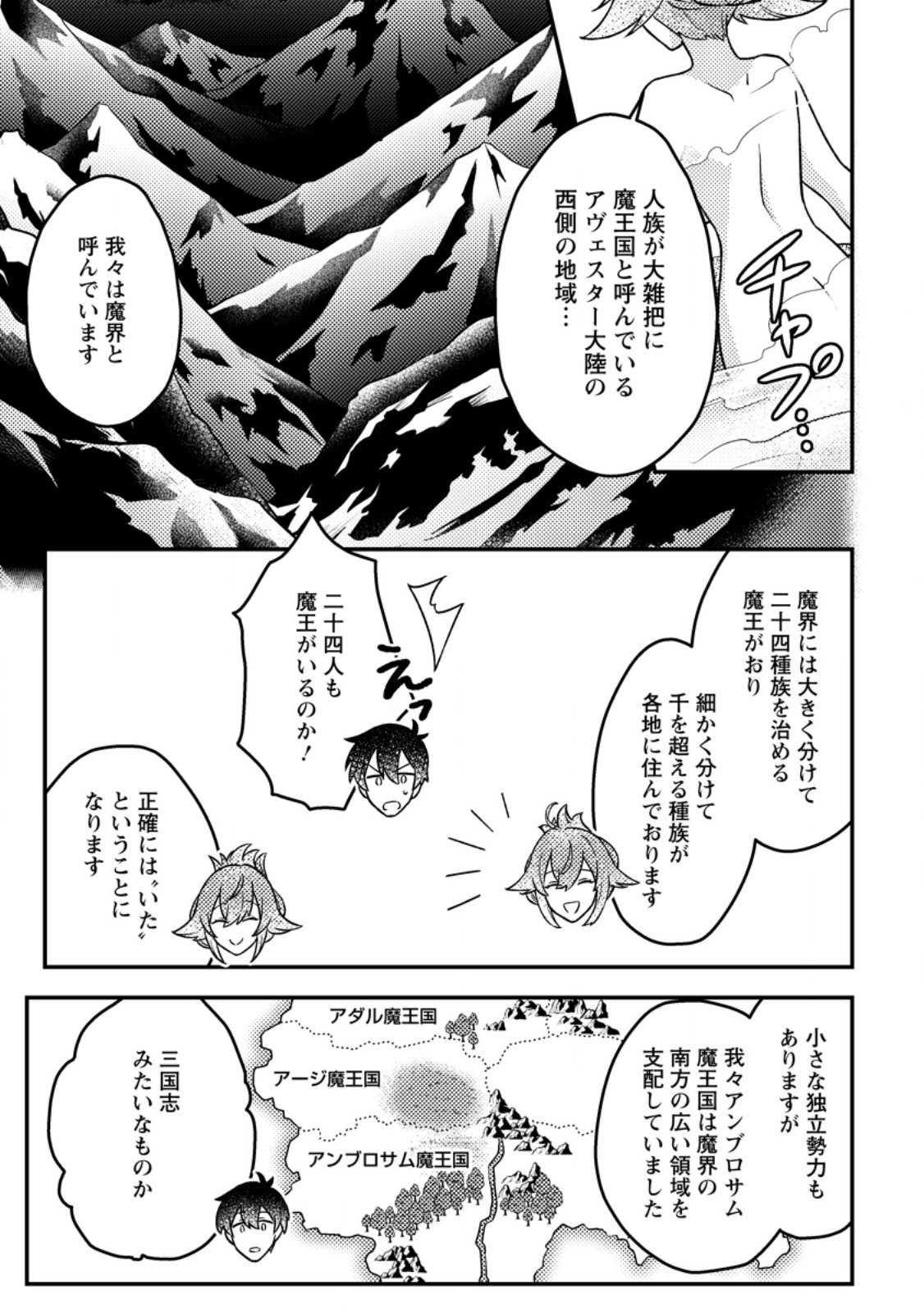 KAMIGAMI NO KAGO DE SEISAN KAKUMEI - raw - Chapter 15.1 - https://jpdd.ccdd.to/JPDD/kamigaminokagodeseisankakumei/275090/uk2fetfiobt.jpg