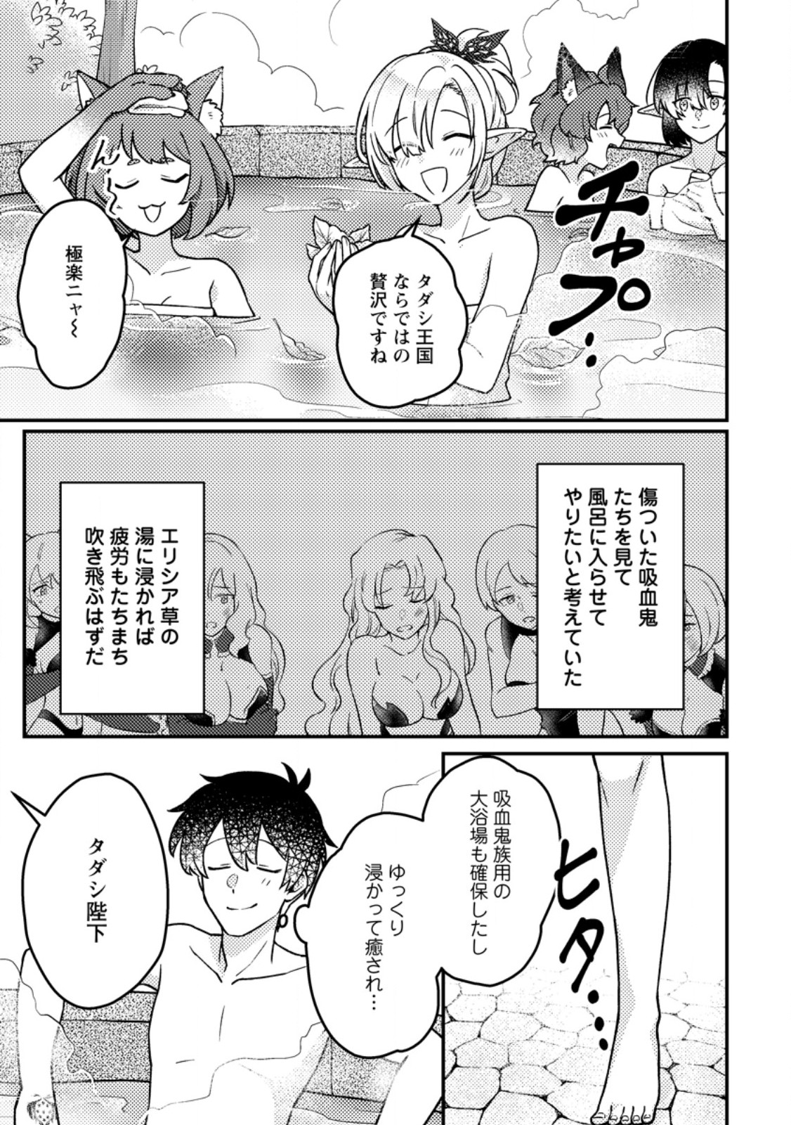 KAMIGAMI NO KAGO DE SEISAN KAKUMEI - raw - Chapter 15.1 - https://jpdd.ccdd.to/JPDD/kamigaminokagodeseisankakumei/275090/xnwqzh2xrwo.jpg