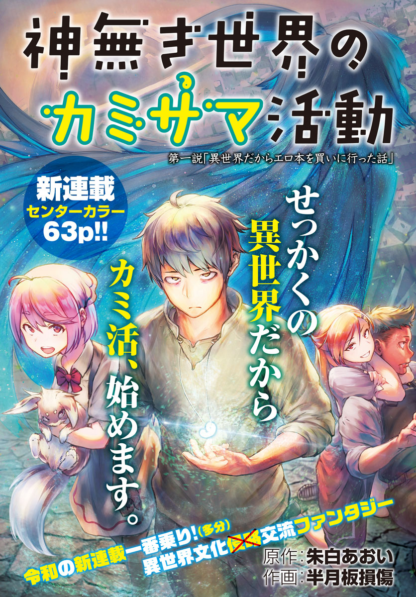 KAMI NAKI SEKAI NO KAMISAMA KATSUDO - raw - Chapter 1 - https://jpdd.ccdd.to/JPDD/kaminakisekainokamisamakatsudo/109993/cnucor2nhwg.jpg