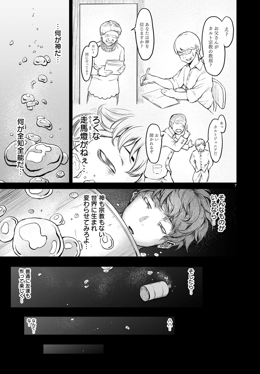 KAMI NAKI SEKAI NO KAMISAMA KATSUDO - raw - Chapter 1 - https://jpdd.ccdd.to/JPDD/kaminakisekainokamisamakatsudo/109993/hnb1emqugco.jpg