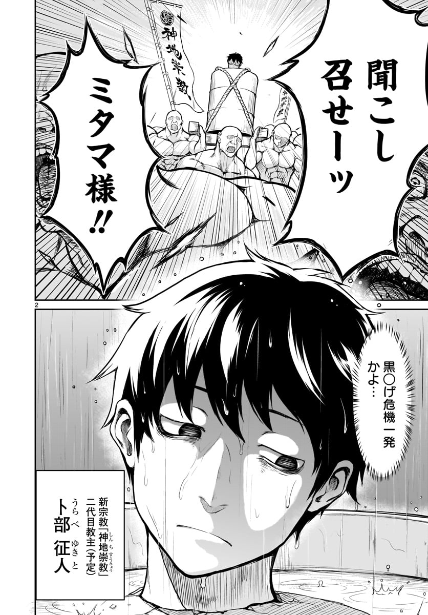 KAMI NAKI SEKAI NO KAMISAMA KATSUDO - raw - Chapter 1 - https://jpdd.ccdd.to/JPDD/kaminakisekainokamisamakatsudo/109993/qyt35dujss5.jpg