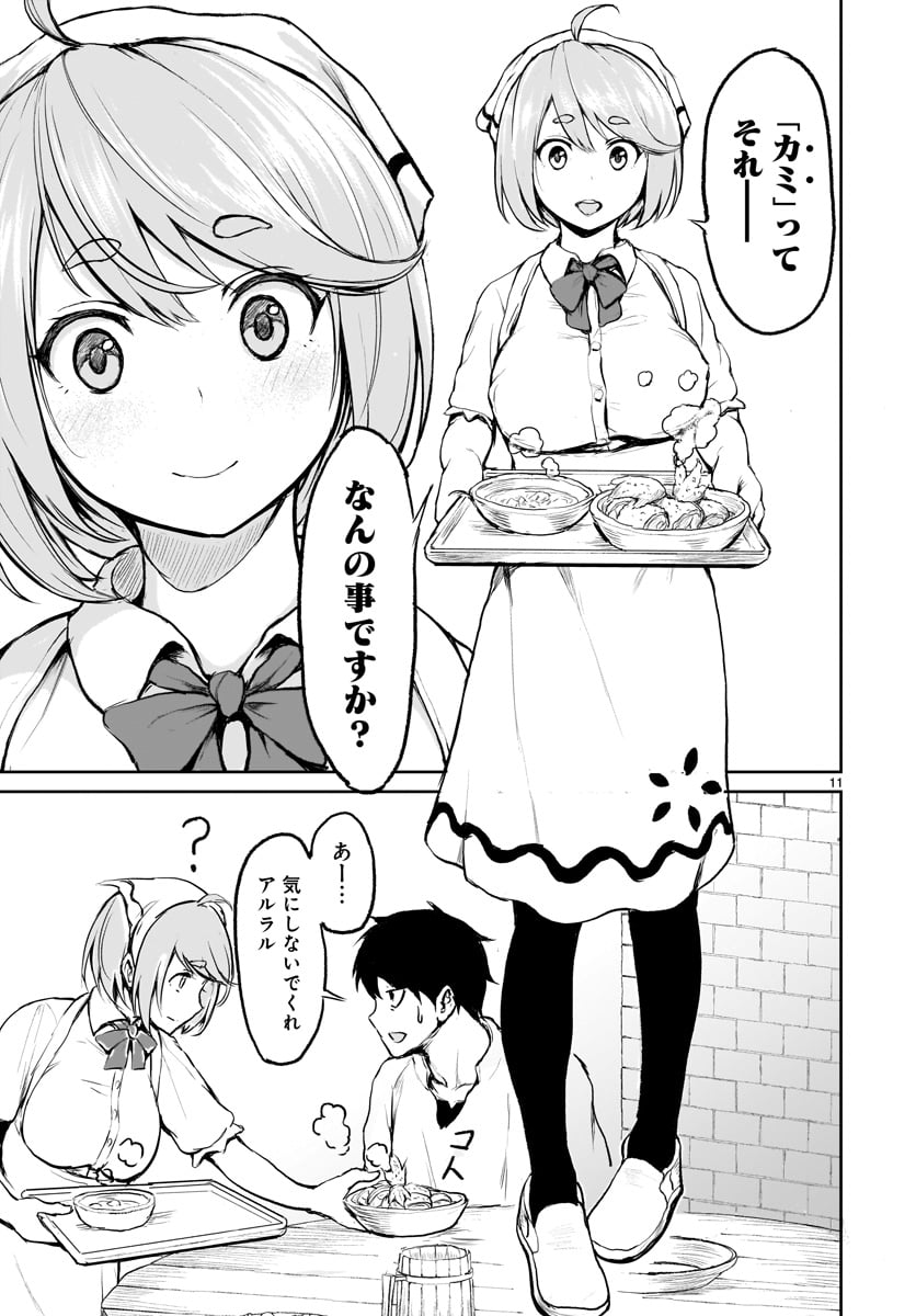 KAMI NAKI SEKAI NO KAMISAMA KATSUDO - raw - Chapter 1 - https://jpdd.ccdd.to/JPDD/kaminakisekainokamisamakatsudo/109993/zjbwalvsnem.jpg