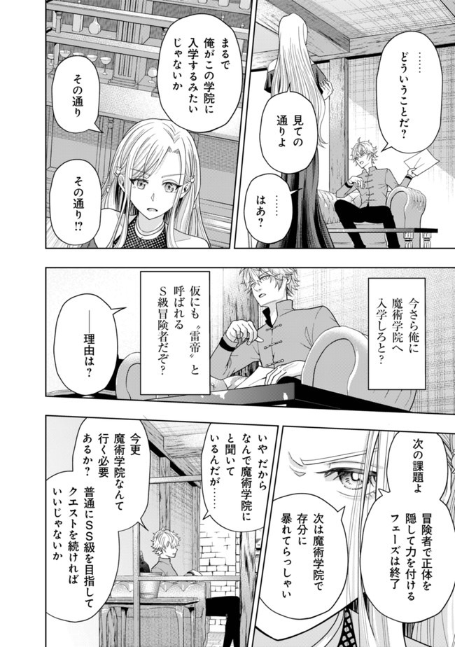 KAMINARI MIKADO TO YOBARETA SAIKYOU BOUKENSHA, MAJUTSU GAKUIN NI NYUUGAKU SHITE ISSAI NO ENRYO NAKU MUSOU SURU - raw - Chapter 1 - https://jpdd.ccdd.to/JPDD/kaminarimikadotoyobaretasaikyouboukenshamajutsugakuinninyuugakushiteissainoenryonakumusousuru/164753/dnn35hgypdp.jpg