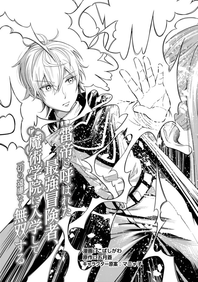 KAMINARI MIKADO TO YOBARETA SAIKYOU BOUKENSHA, MAJUTSU GAKUIN NI NYUUGAKU SHITE ISSAI NO ENRYO NAKU MUSOU SURU - raw - Chapter 1 - https://jpdd.ccdd.to/JPDD/kaminarimikadotoyobaretasaikyouboukenshamajutsugakuinninyuugakushiteissainoenryonakumusousuru/164753/e53qfk3rz0o.jpg