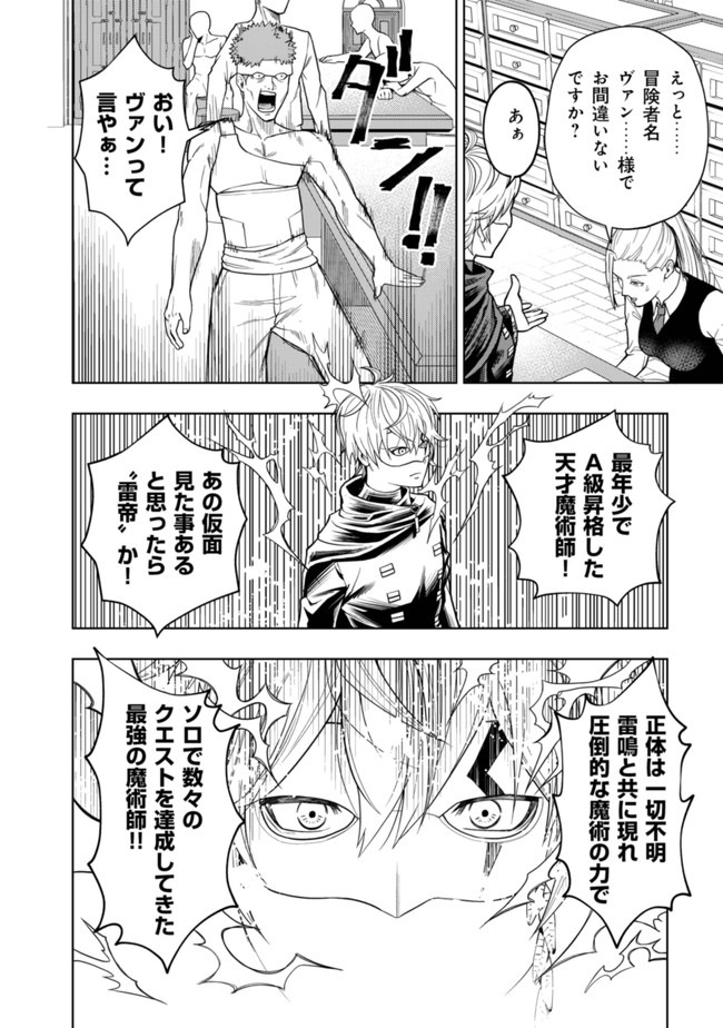 KAMINARI MIKADO TO YOBARETA SAIKYOU BOUKENSHA, MAJUTSU GAKUIN NI NYUUGAKU SHITE ISSAI NO ENRYO NAKU MUSOU SURU - raw - Chapter 1 - https://jpdd.ccdd.to/JPDD/kaminarimikadotoyobaretasaikyouboukenshamajutsugakuinninyuugakushiteissainoenryonakumusousuru/164753/lofxfpmvp2p.jpg