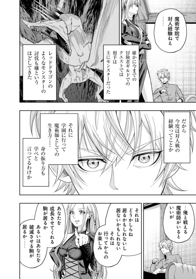 KAMINARI MIKADO TO YOBARETA SAIKYOU BOUKENSHA, MAJUTSU GAKUIN NI NYUUGAKU SHITE ISSAI NO ENRYO NAKU MUSOU SURU - raw - Chapter 1 - https://jpdd.ccdd.to/JPDD/kaminarimikadotoyobaretasaikyouboukenshamajutsugakuinninyuugakushiteissainoenryonakumusousuru/164753/mx3y2uefnig.jpg
