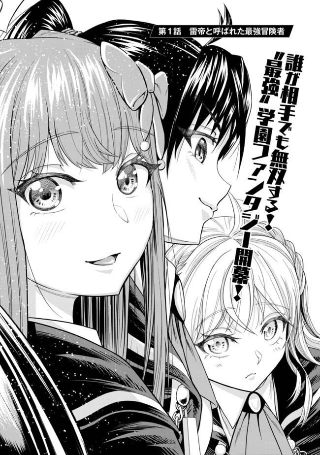 KAMINARI MIKADO TO YOBARETA SAIKYOU BOUKENSHA, MAJUTSU GAKUIN NI NYUUGAKU SHITE ISSAI NO ENRYO NAKU MUSOU SURU - raw - Chapter 1 - https://jpdd.ccdd.to/JPDD/kaminarimikadotoyobaretasaikyouboukenshamajutsugakuinninyuugakushiteissainoenryonakumusousuru/164753/pvtzrqunplj.jpg