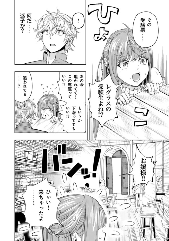 KAMINARI MIKADO TO YOBARETA SAIKYOU BOUKENSHA, MAJUTSU GAKUIN NI NYUUGAKU SHITE ISSAI NO ENRYO NAKU MUSOU SURU - raw - Chapter 2 - https://jpdd.ccdd.to/JPDD/kaminarimikadotoyobaretasaikyouboukenshamajutsugakuinninyuugakushiteissainoenryonakumusousuru/164795/11fuvxepuwm.jpg