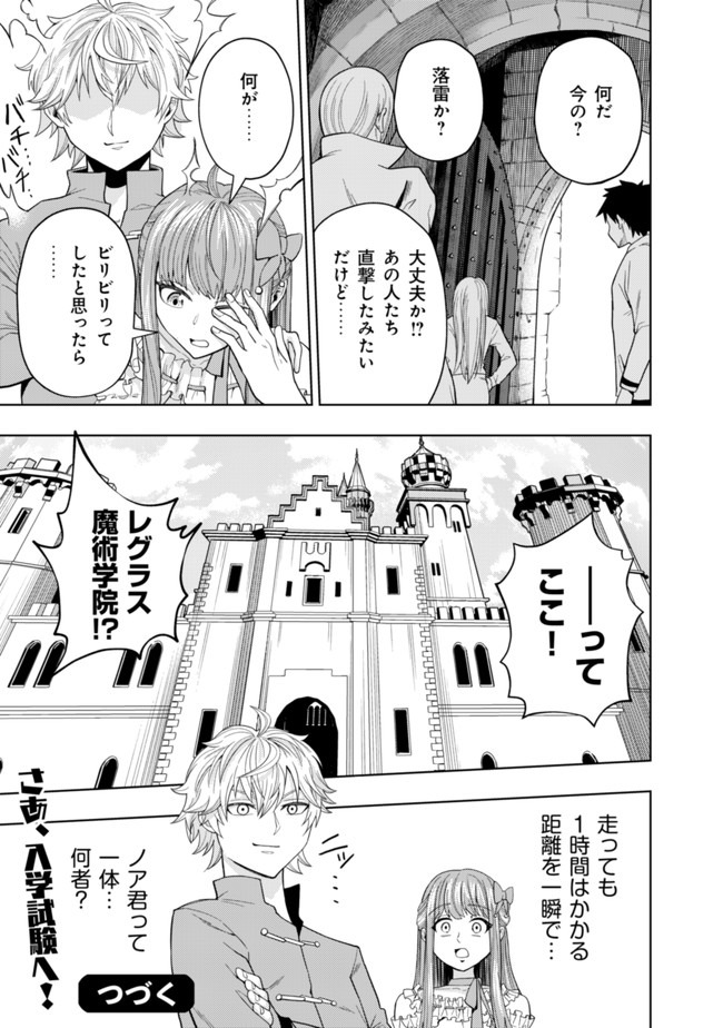 KAMINARI MIKADO TO YOBARETA SAIKYOU BOUKENSHA, MAJUTSU GAKUIN NI NYUUGAKU SHITE ISSAI NO ENRYO NAKU MUSOU SURU - raw - Chapter 2 - https://jpdd.ccdd.to/JPDD/kaminarimikadotoyobaretasaikyouboukenshamajutsugakuinninyuugakushiteissainoenryonakumusousuru/164795/250cc350od3.jpg