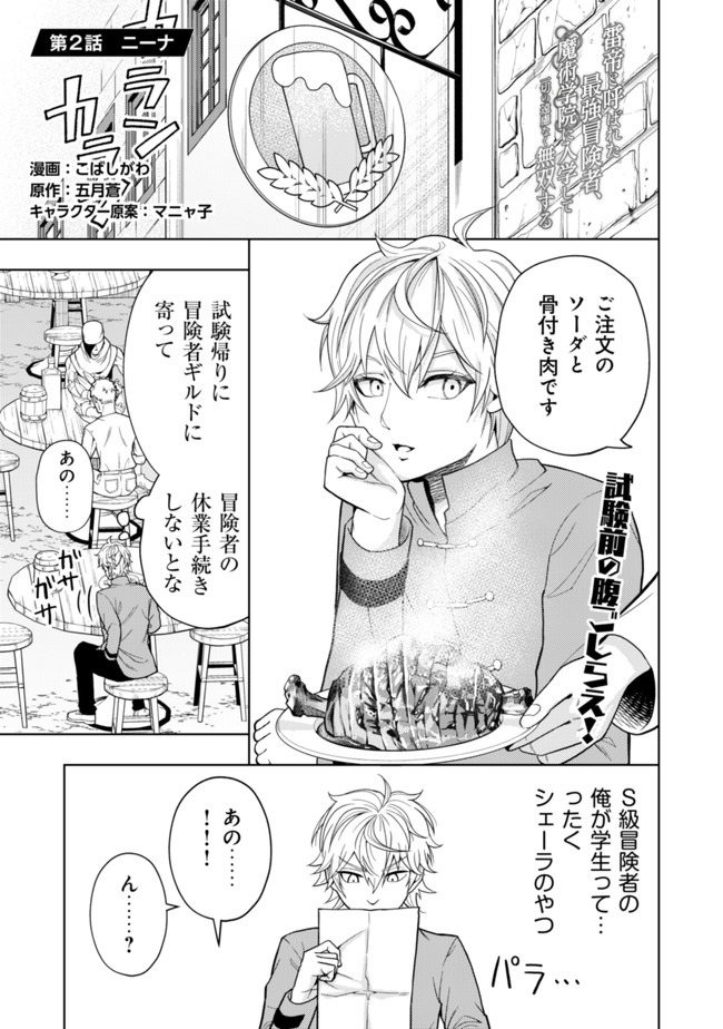 KAMINARI MIKADO TO YOBARETA SAIKYOU BOUKENSHA, MAJUTSU GAKUIN NI NYUUGAKU SHITE ISSAI NO ENRYO NAKU MUSOU SURU - raw - Chapter 2 - https://jpdd.ccdd.to/JPDD/kaminarimikadotoyobaretasaikyouboukenshamajutsugakuinninyuugakushiteissainoenryonakumusousuru/164795/2msih3c1jll.jpg