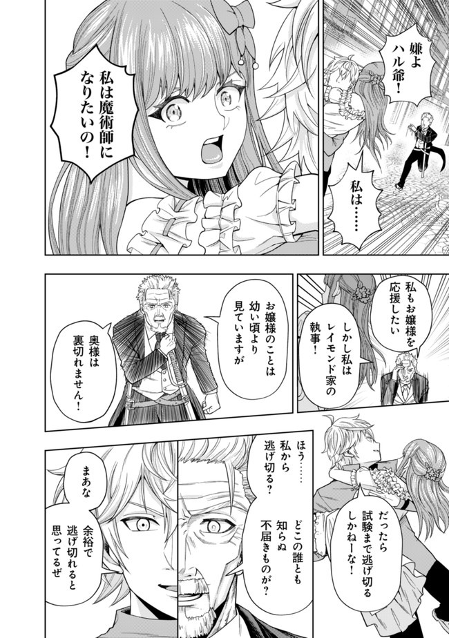 KAMINARI MIKADO TO YOBARETA SAIKYOU BOUKENSHA, MAJUTSU GAKUIN NI NYUUGAKU SHITE ISSAI NO ENRYO NAKU MUSOU SURU - raw - Chapter 2 - https://jpdd.ccdd.to/JPDD/kaminarimikadotoyobaretasaikyouboukenshamajutsugakuinninyuugakushiteissainoenryonakumusousuru/164795/ah3jhmbx4c4.jpg