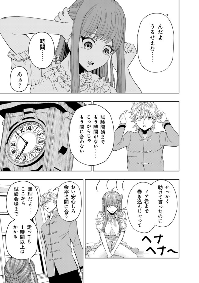 KAMINARI MIKADO TO YOBARETA SAIKYOU BOUKENSHA, MAJUTSU GAKUIN NI NYUUGAKU SHITE ISSAI NO ENRYO NAKU MUSOU SURU - raw - Chapter 2 - https://jpdd.ccdd.to/JPDD/kaminarimikadotoyobaretasaikyouboukenshamajutsugakuinninyuugakushiteissainoenryonakumusousuru/164795/m2gnjtebmsf.jpg