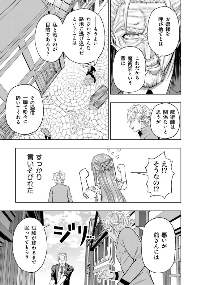 KAMINARI MIKADO TO YOBARETA SAIKYOU BOUKENSHA, MAJUTSU GAKUIN NI NYUUGAKU SHITE ISSAI NO ENRYO NAKU MUSOU SURU - raw - Chapter 2 - https://jpdd.ccdd.to/JPDD/kaminarimikadotoyobaretasaikyouboukenshamajutsugakuinninyuugakushiteissainoenryonakumusousuru/164795/n1ariuteet0.jpg