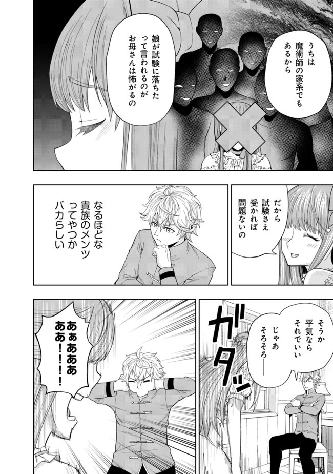 KAMINARI MIKADO TO YOBARETA SAIKYOU BOUKENSHA, MAJUTSU GAKUIN NI NYUUGAKU SHITE ISSAI NO ENRYO NAKU MUSOU SURU - raw - Chapter 2 - https://jpdd.ccdd.to/JPDD/kaminarimikadotoyobaretasaikyouboukenshamajutsugakuinninyuugakushiteissainoenryonakumusousuru/164795/r1kb2u2jjs2.jpg