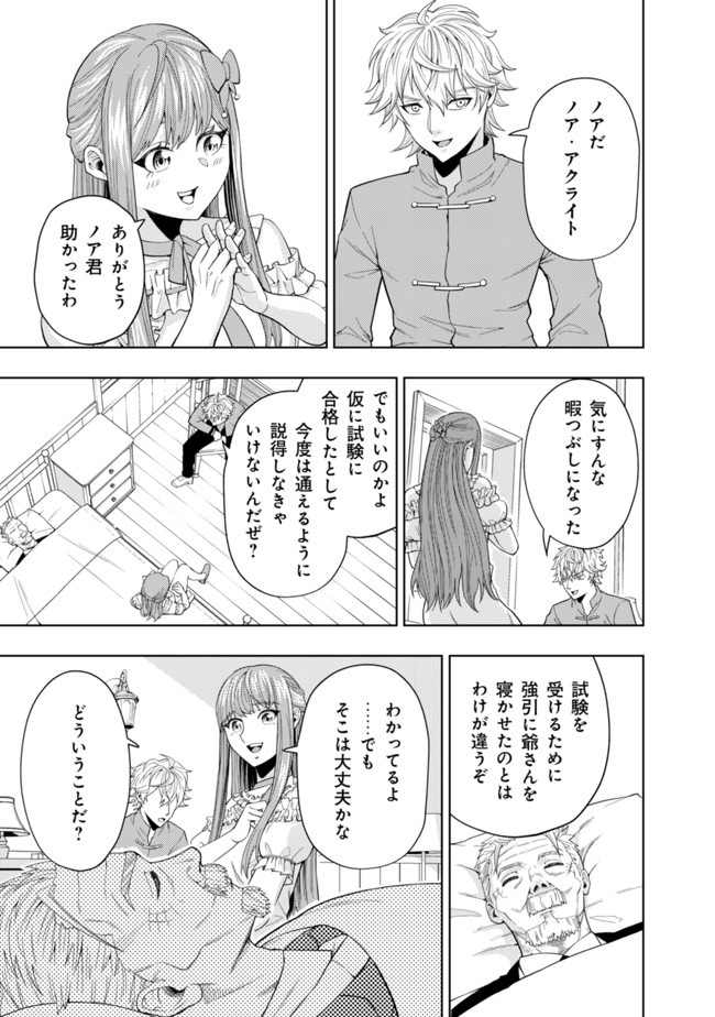 KAMINARI MIKADO TO YOBARETA SAIKYOU BOUKENSHA, MAJUTSU GAKUIN NI NYUUGAKU SHITE ISSAI NO ENRYO NAKU MUSOU SURU - raw - Chapter 2 - https://jpdd.ccdd.to/JPDD/kaminarimikadotoyobaretasaikyouboukenshamajutsugakuinninyuugakushiteissainoenryonakumusousuru/164795/stkcbka502j.jpg