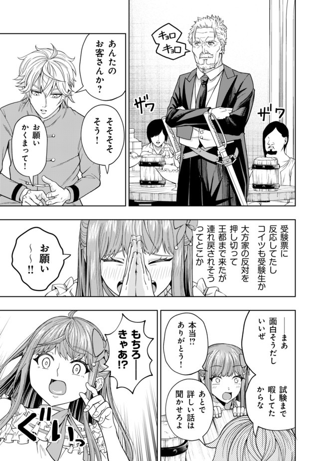 KAMINARI MIKADO TO YOBARETA SAIKYOU BOUKENSHA, MAJUTSU GAKUIN NI NYUUGAKU SHITE ISSAI NO ENRYO NAKU MUSOU SURU - raw - Chapter 2 - https://jpdd.ccdd.to/JPDD/kaminarimikadotoyobaretasaikyouboukenshamajutsugakuinninyuugakushiteissainoenryonakumusousuru/164795/vhpe3geuhpn.jpg